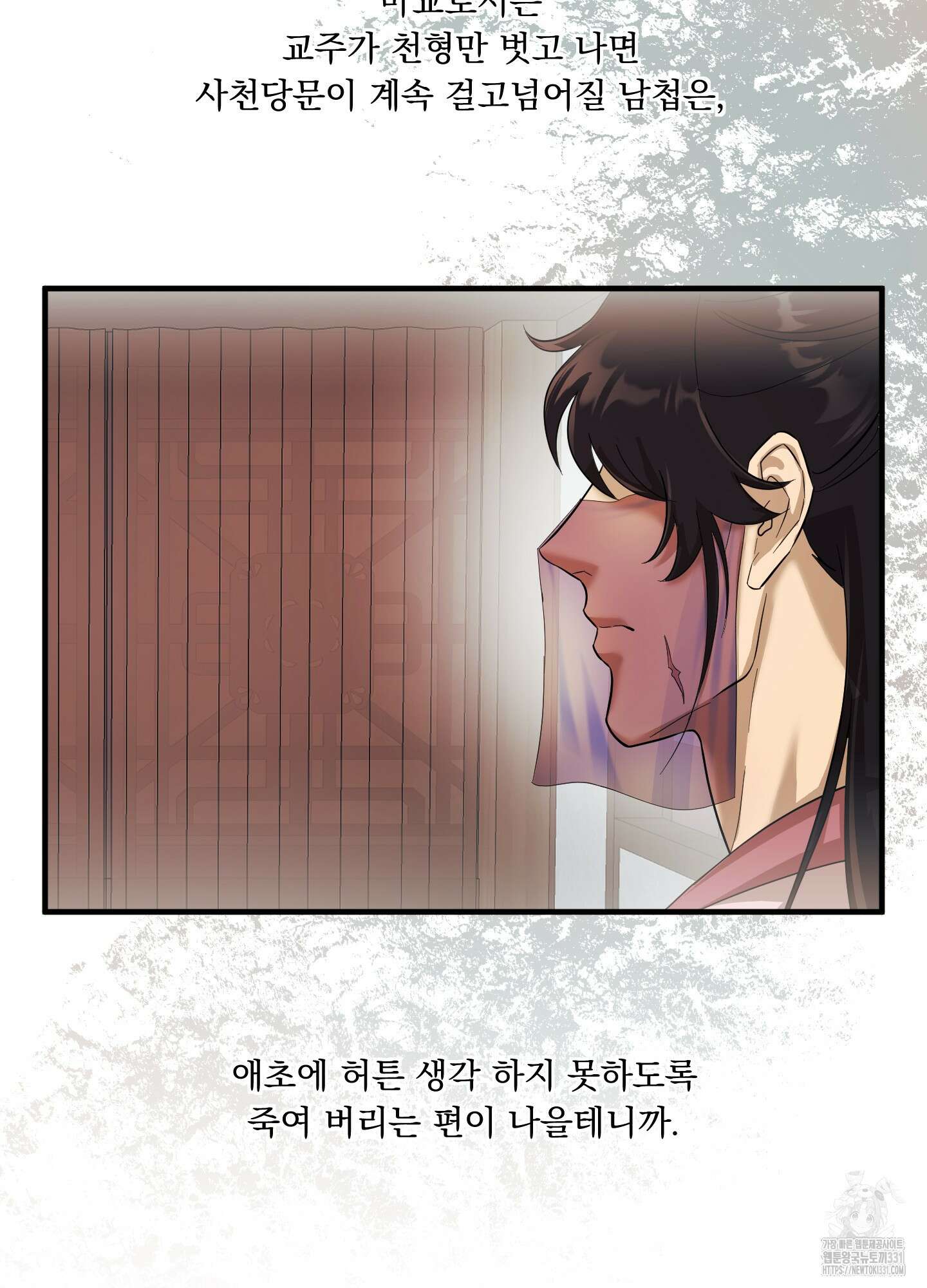 마교주의 첩으로 살아남기 6화 10