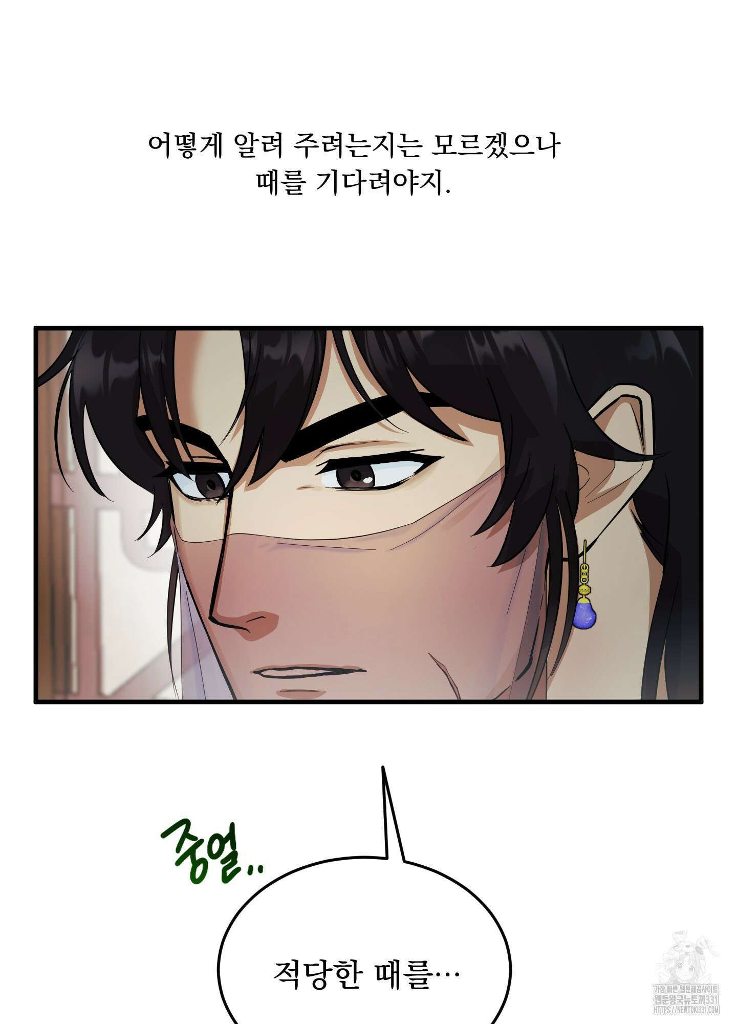 마교주의 첩으로 살아남기 6화 11