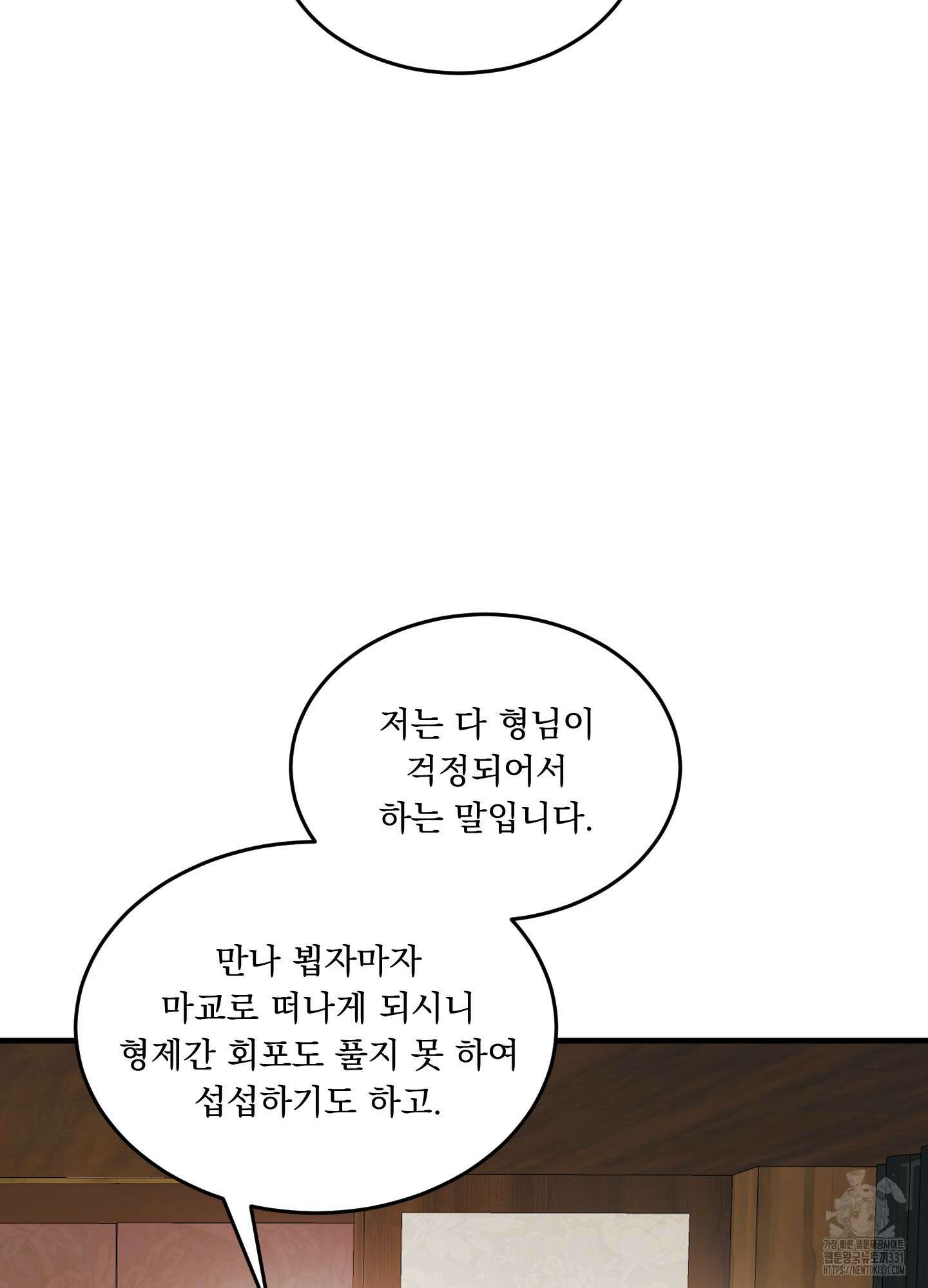 마교주의 첩으로 살아남기 6화 12