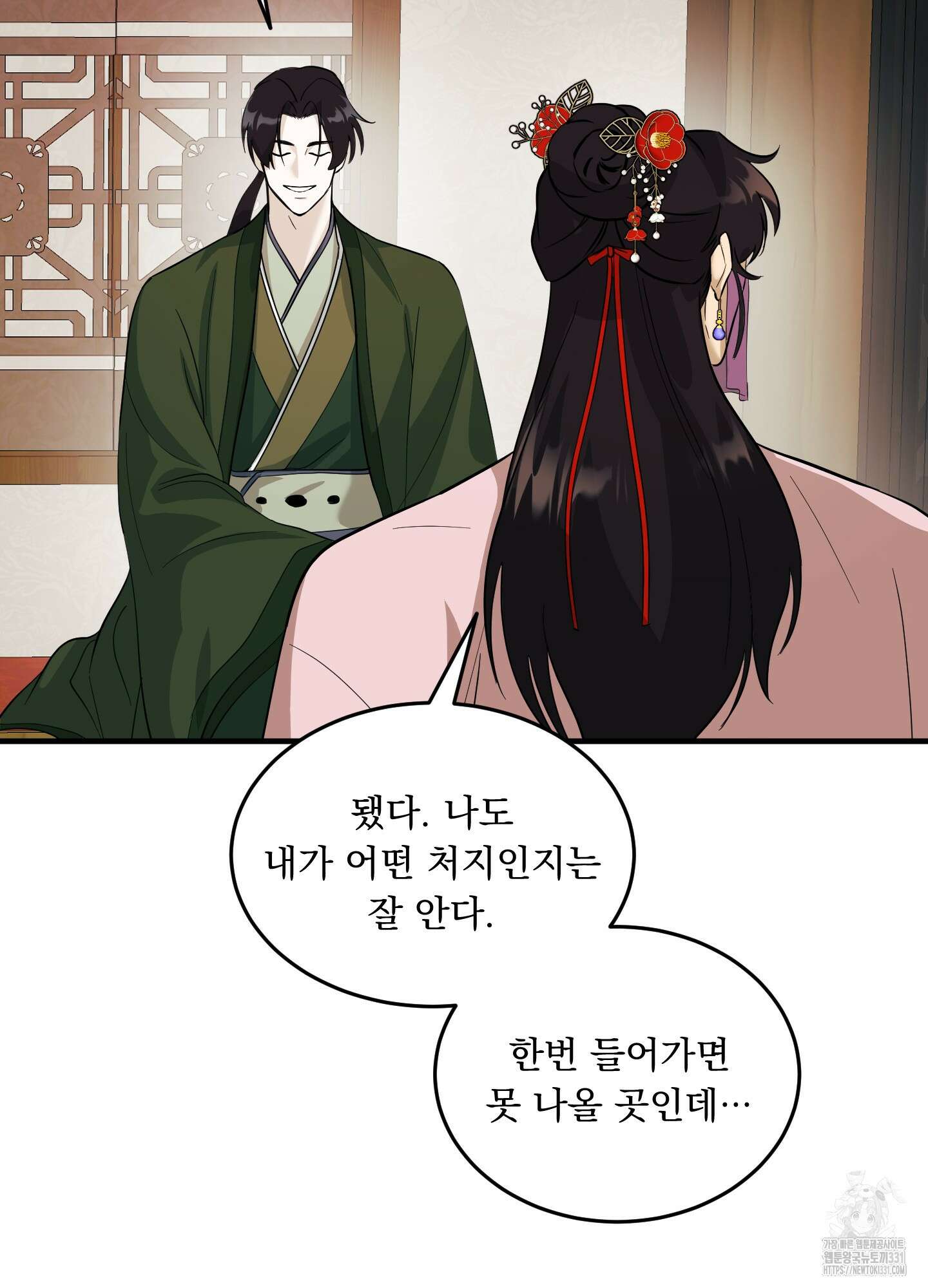 마교주의 첩으로 살아남기 6화 13