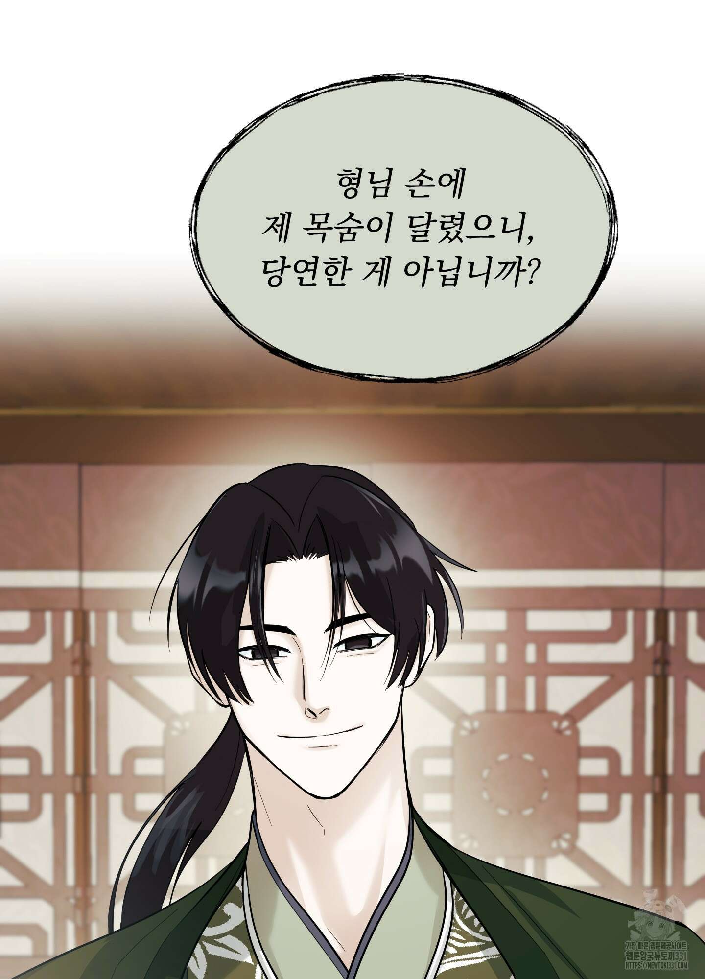 마교주의 첩으로 살아남기 6화 16
