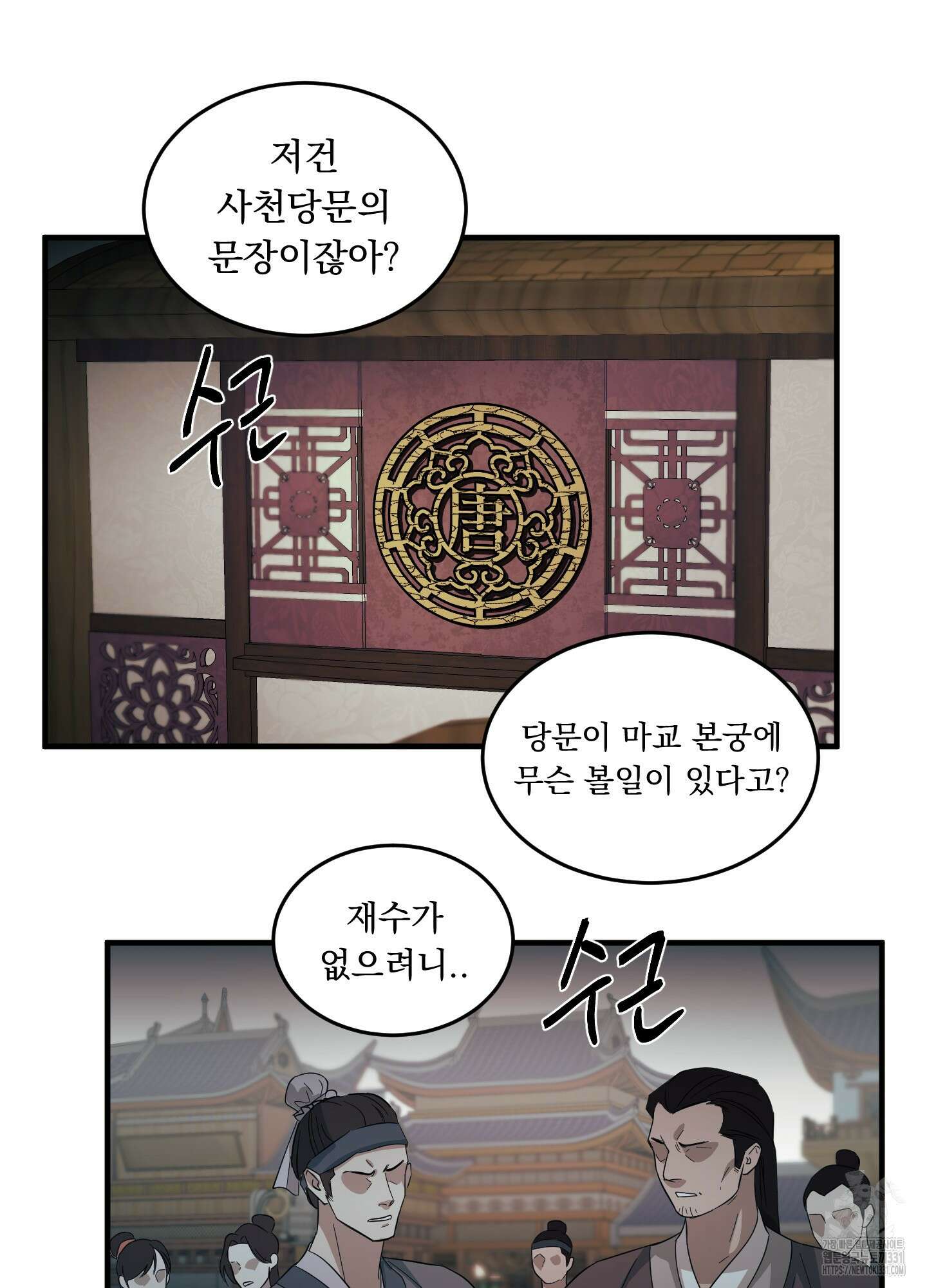 마교주의 첩으로 살아남기 6화 22