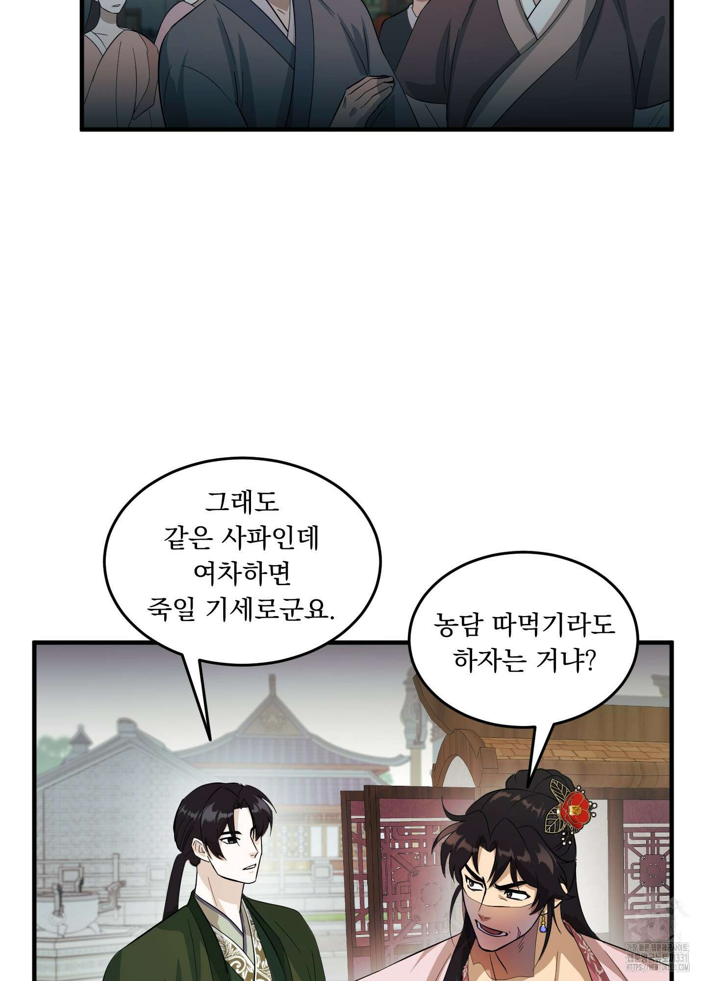 마교주의 첩으로 살아남기 6화 23