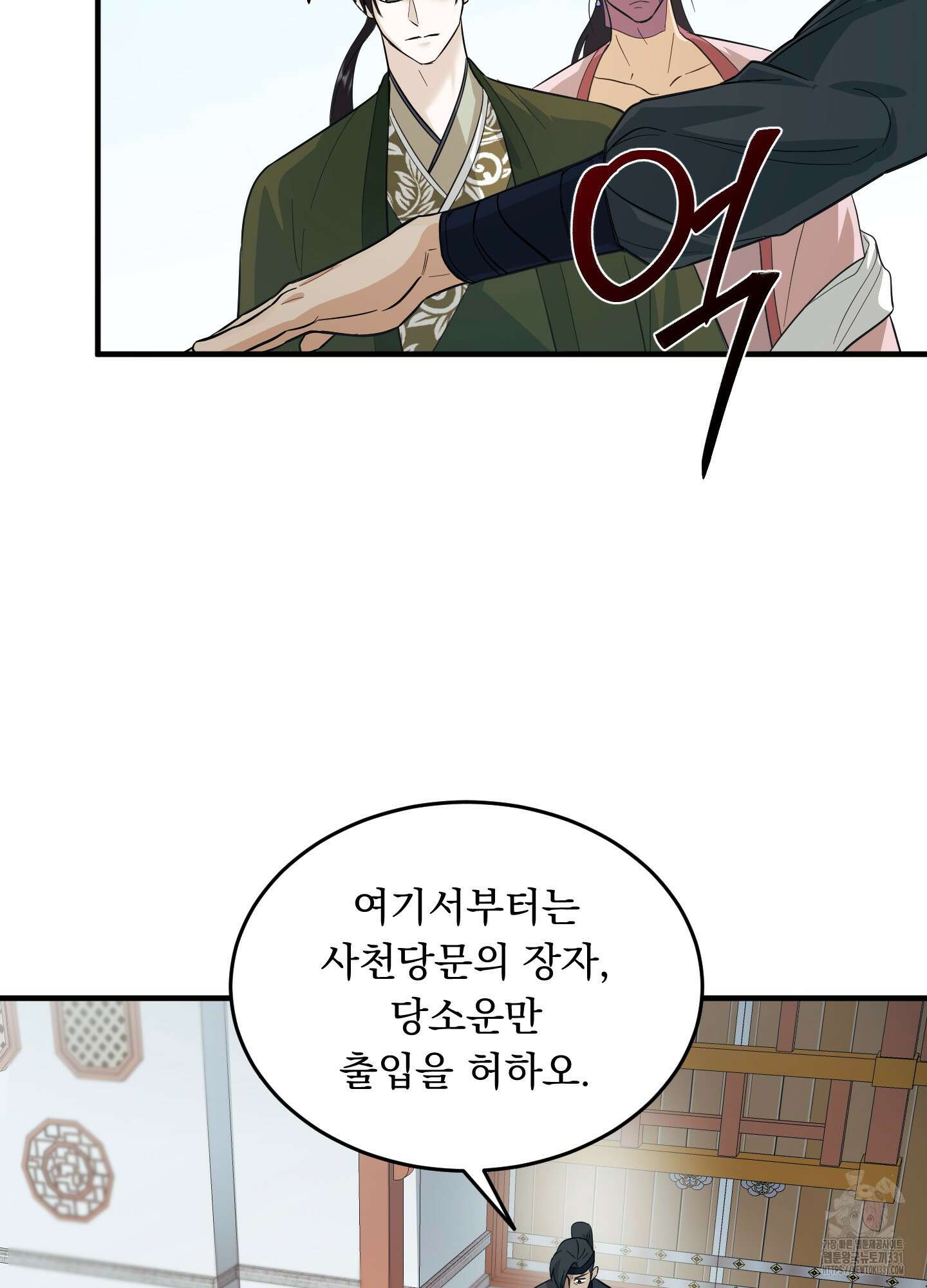 마교주의 첩으로 살아남기 6화 25