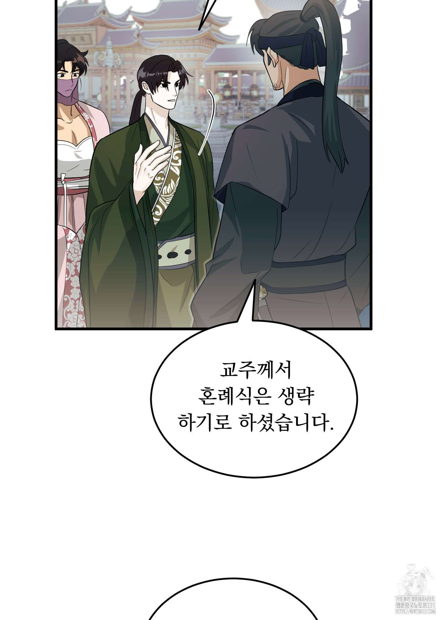 마교주의 첩으로 살아남기 6화 27