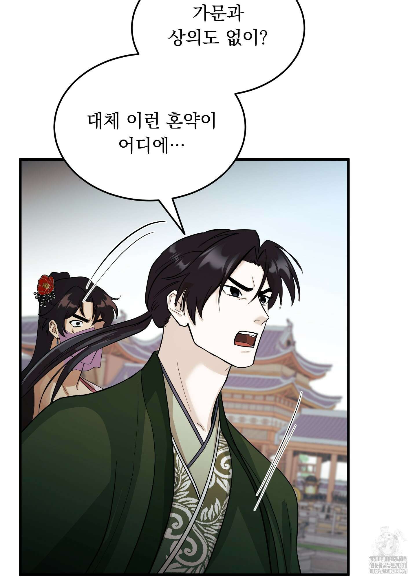마교주의 첩으로 살아남기 6화 28