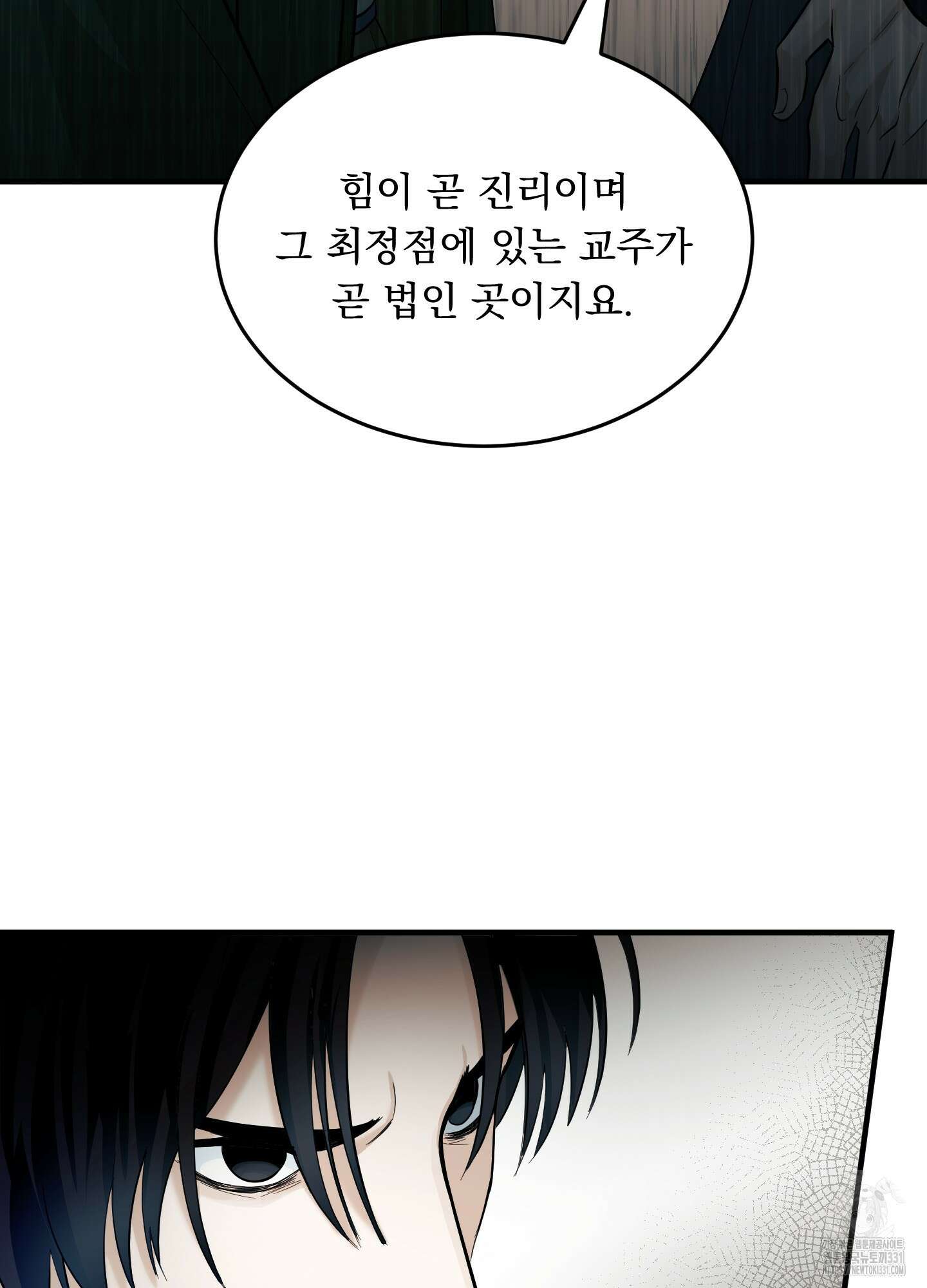 마교주의 첩으로 살아남기 6화 31