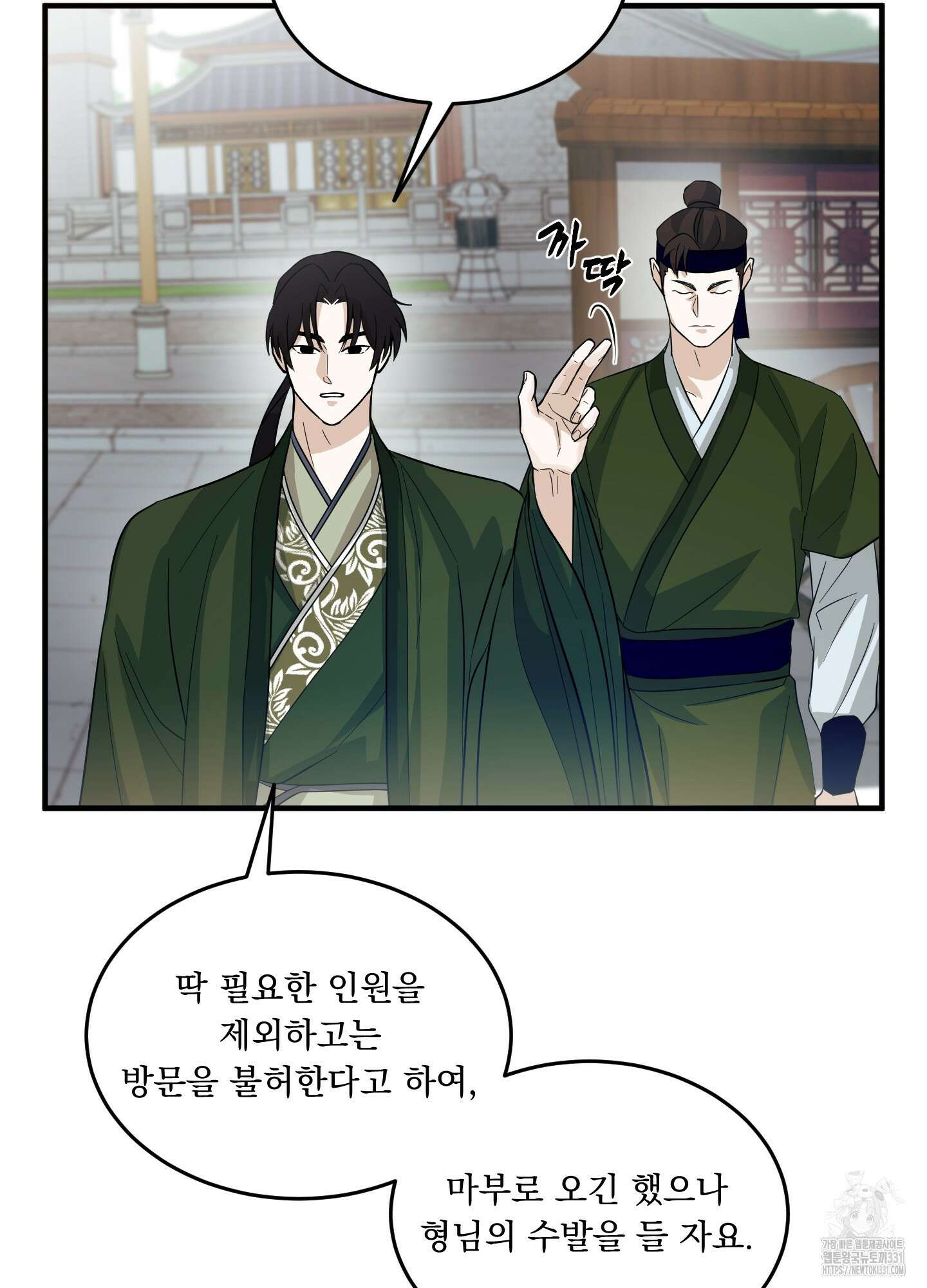 마교주의 첩으로 살아남기 6화 33