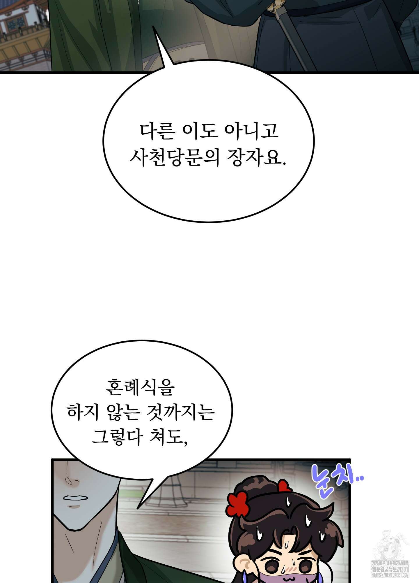 마교주의 첩으로 살아남기 6화 35