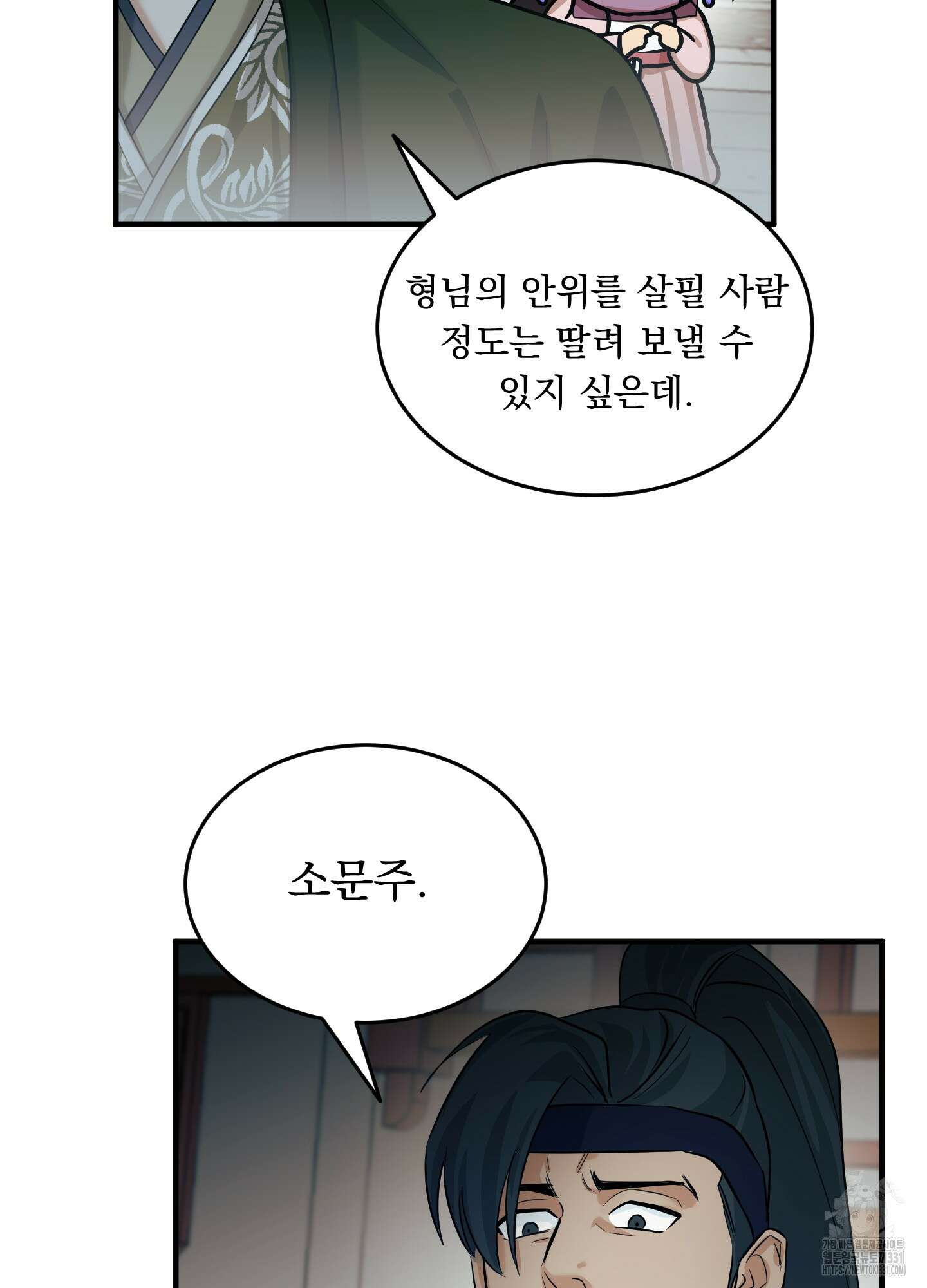 마교주의 첩으로 살아남기 6화 36