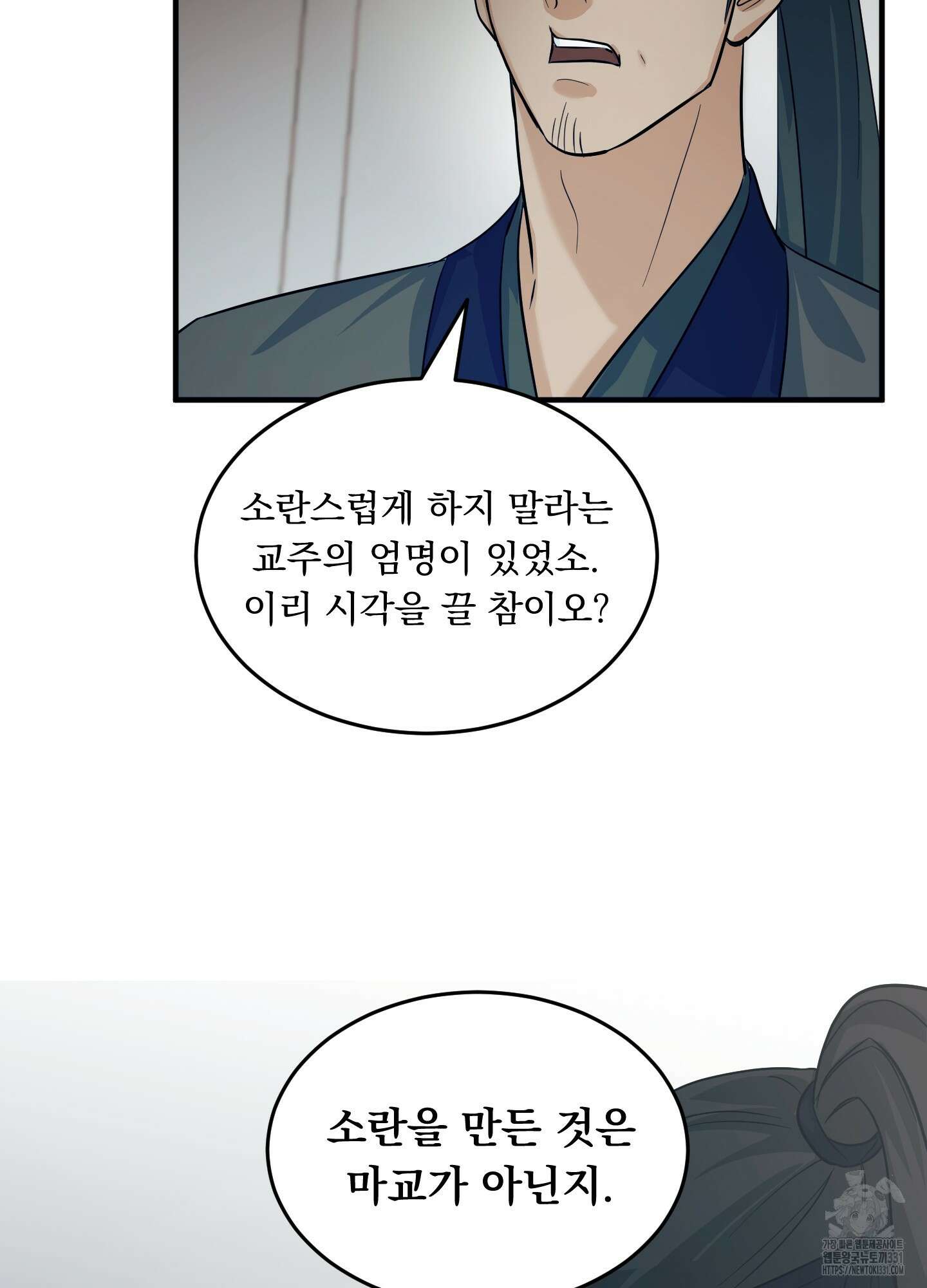 마교주의 첩으로 살아남기 6화 37
