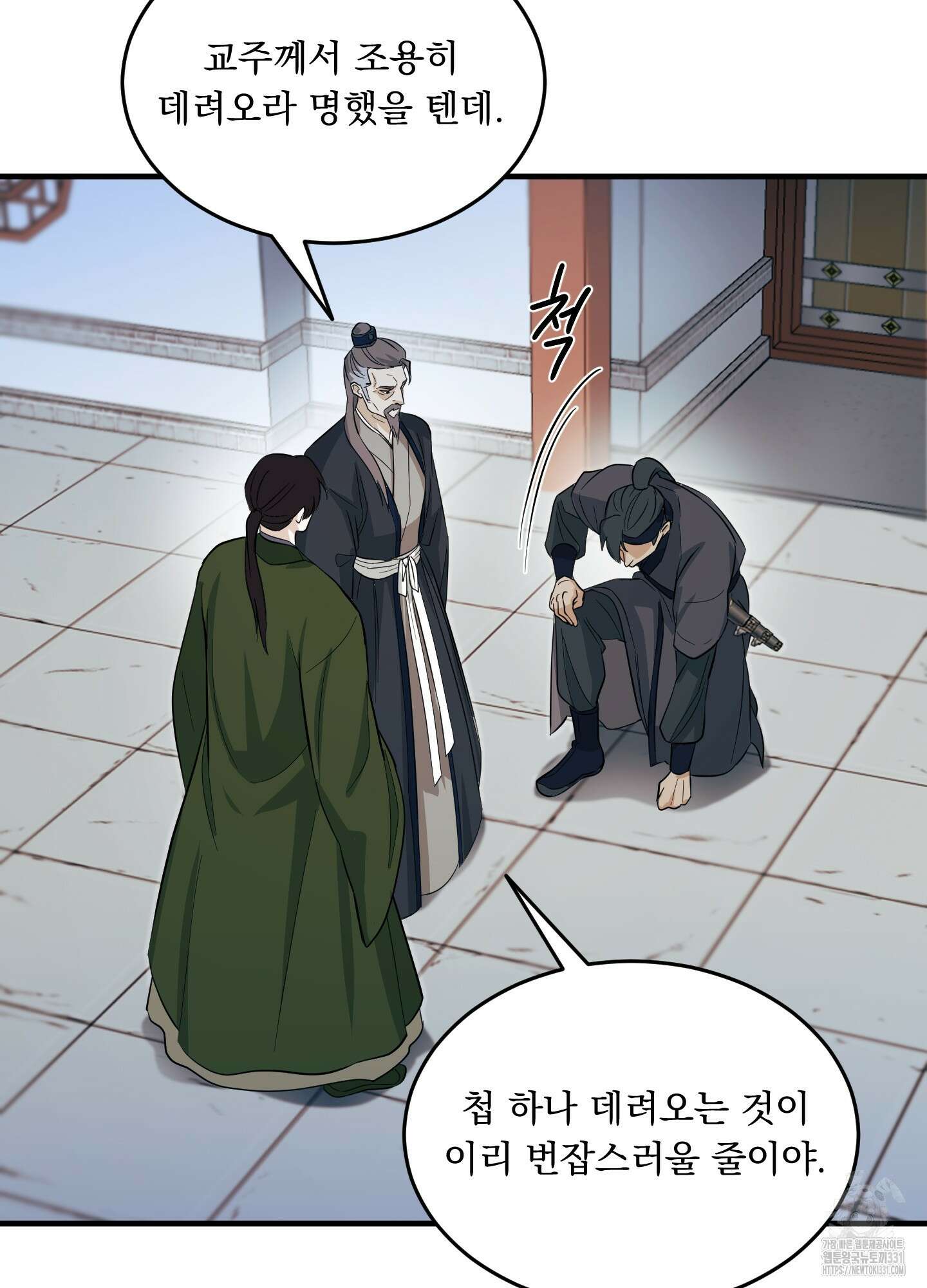 마교주의 첩으로 살아남기 6화 43