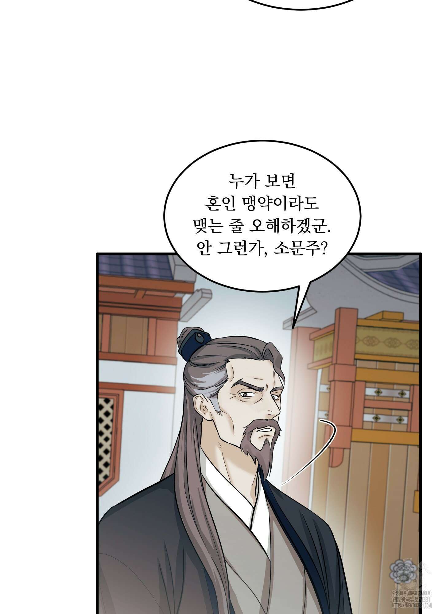 마교주의 첩으로 살아남기 6화 44