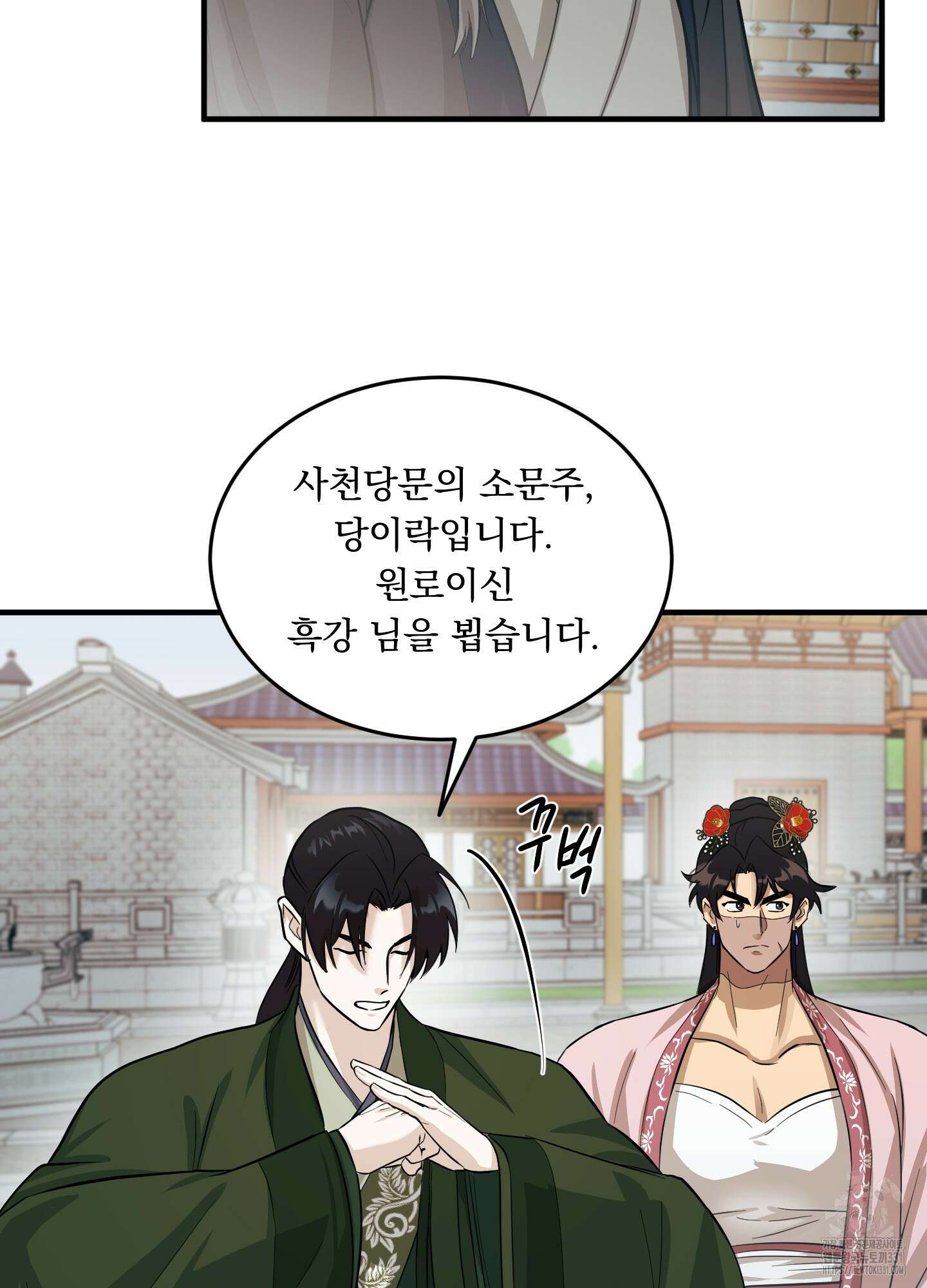 마교주의 첩으로 살아남기 6화 45