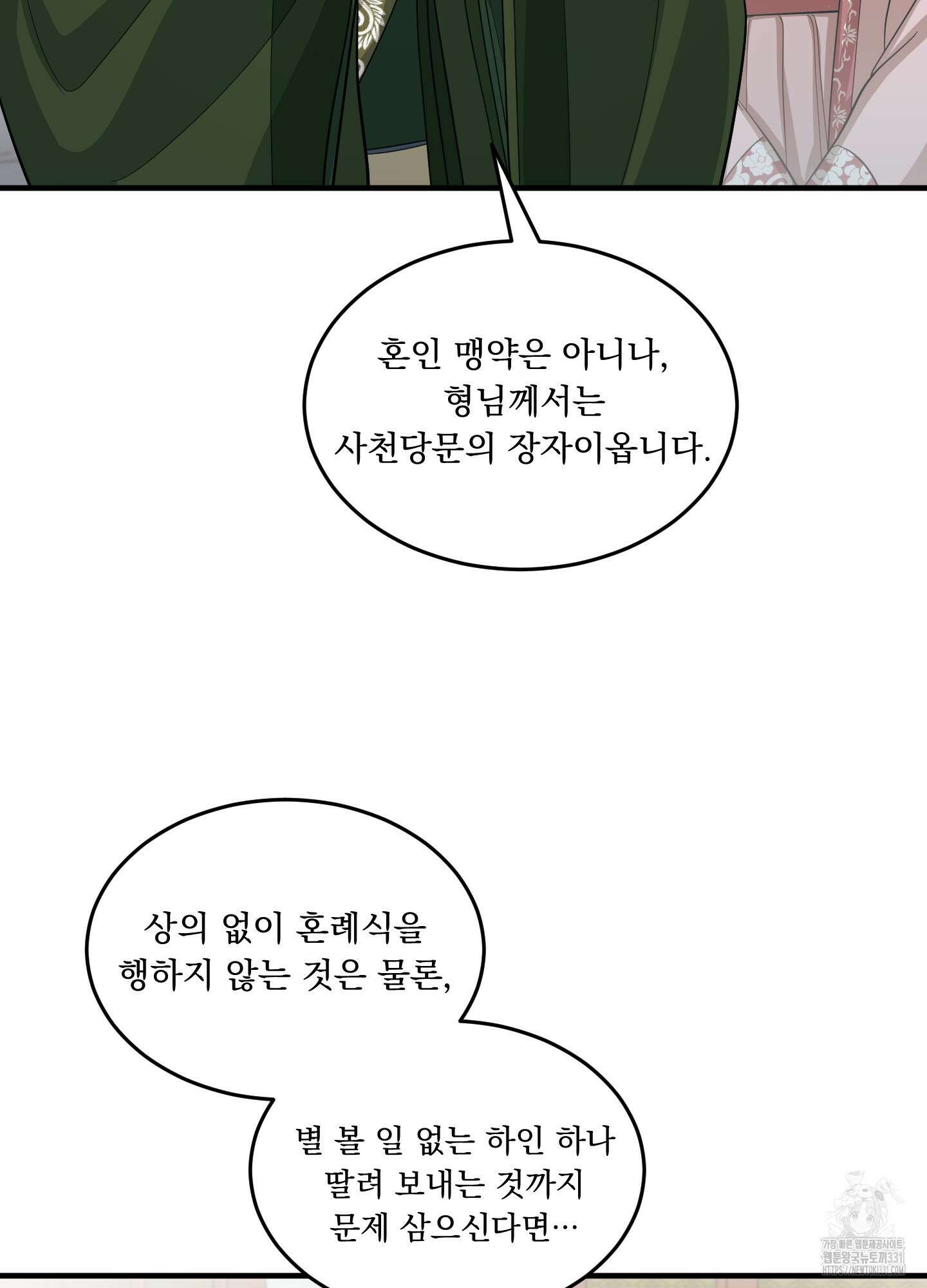 마교주의 첩으로 살아남기 6화 46