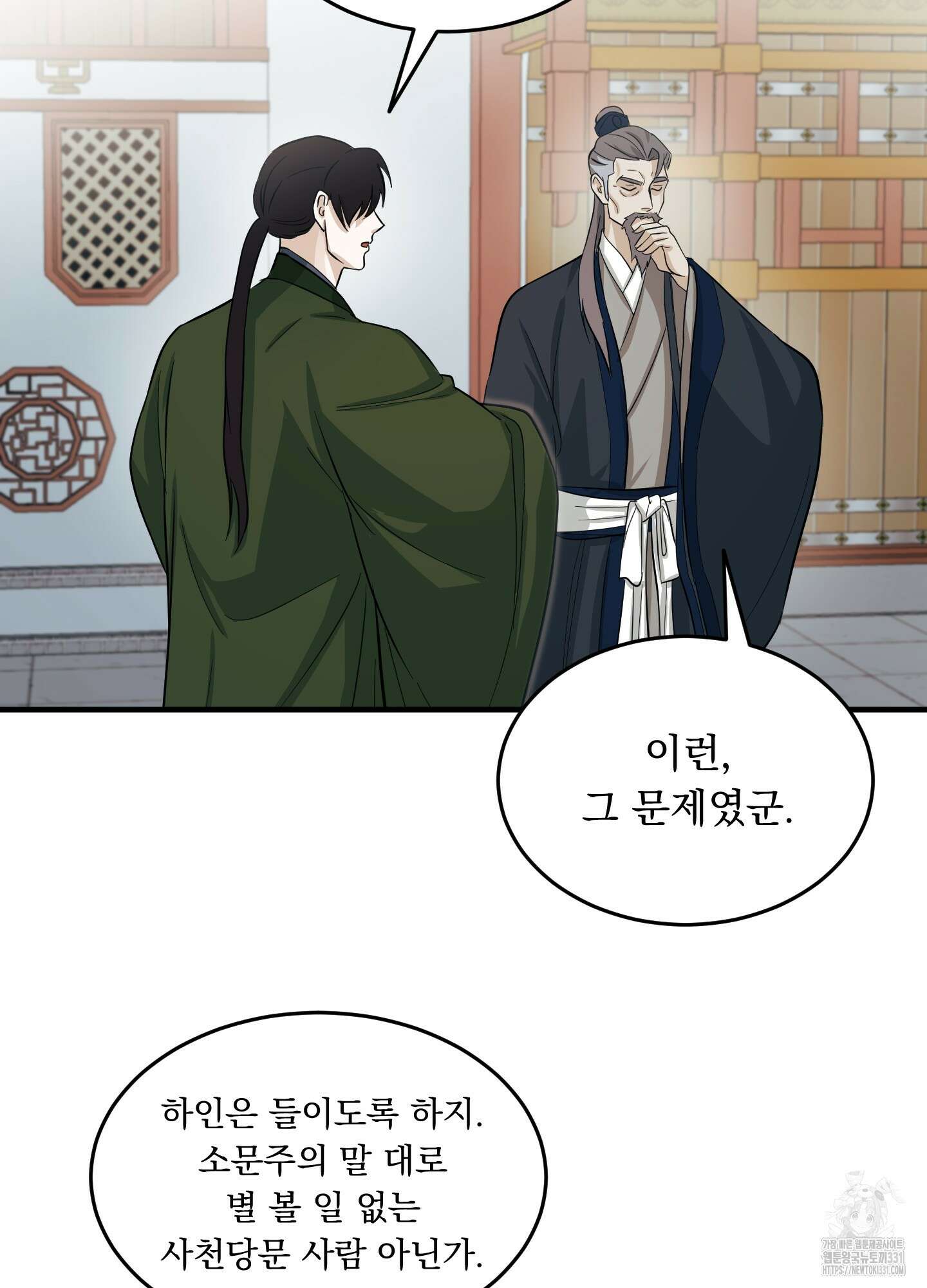마교주의 첩으로 살아남기 6화 47