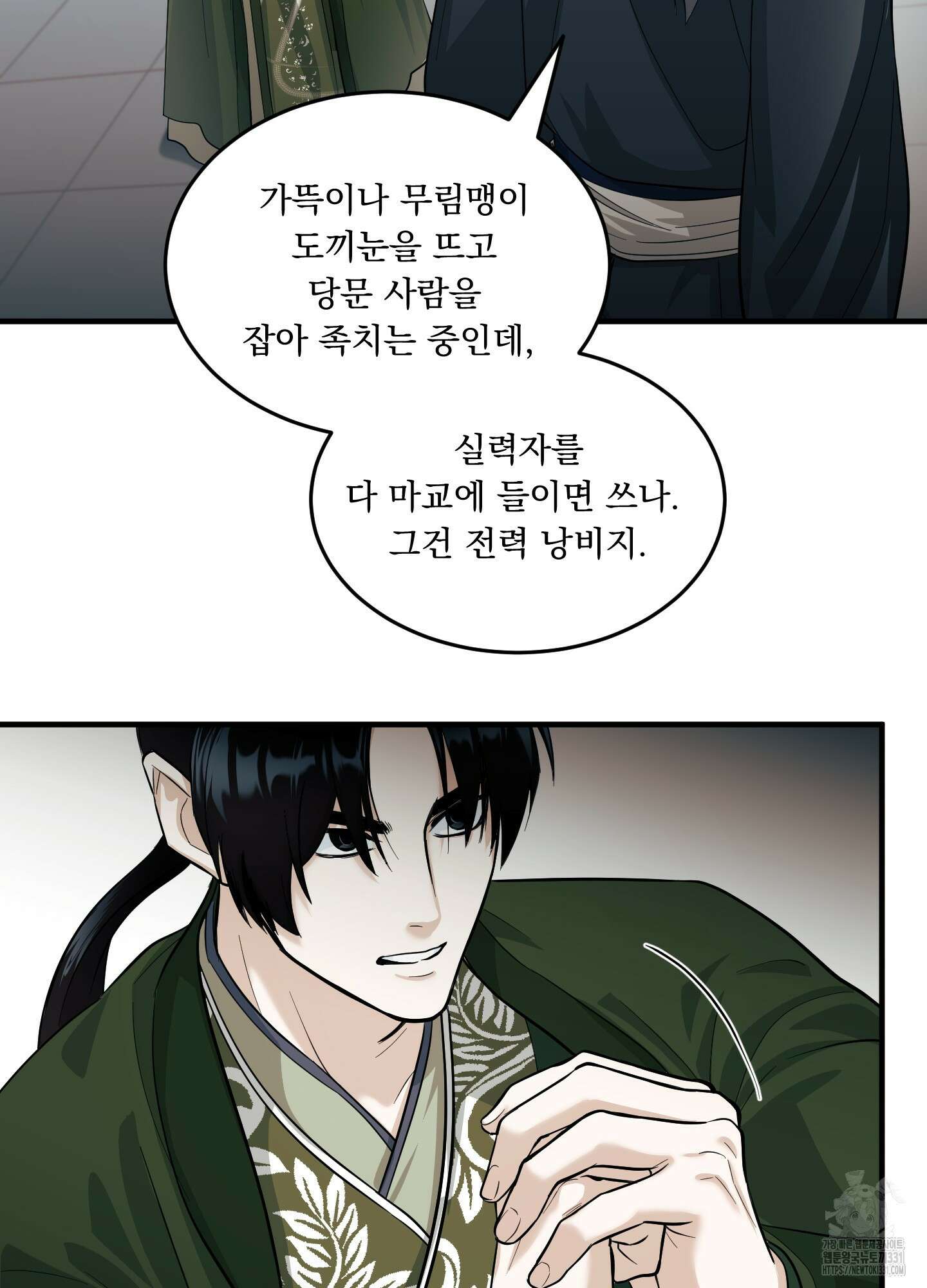 마교주의 첩으로 살아남기 6화 50