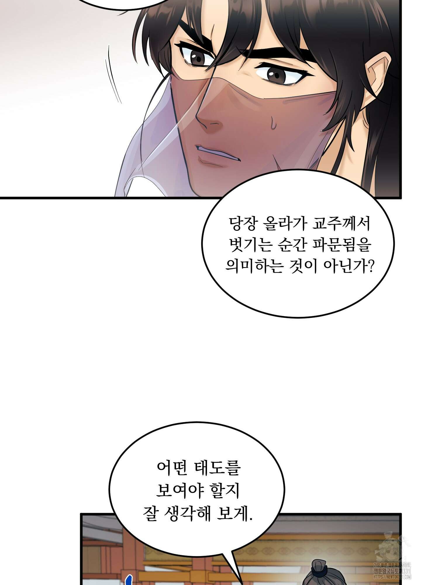 마교주의 첩으로 살아남기 6화 53