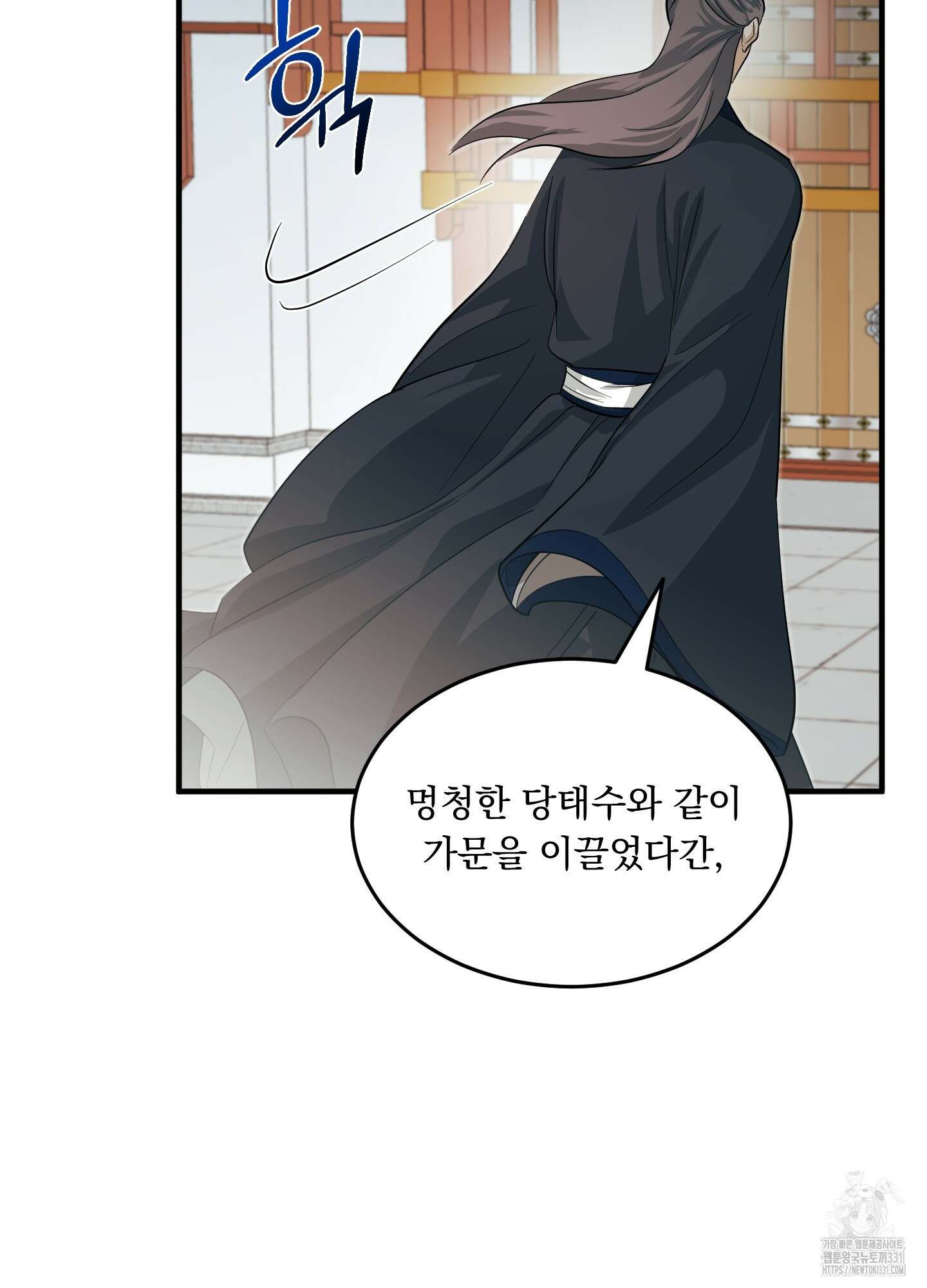 마교주의 첩으로 살아남기 6화 54