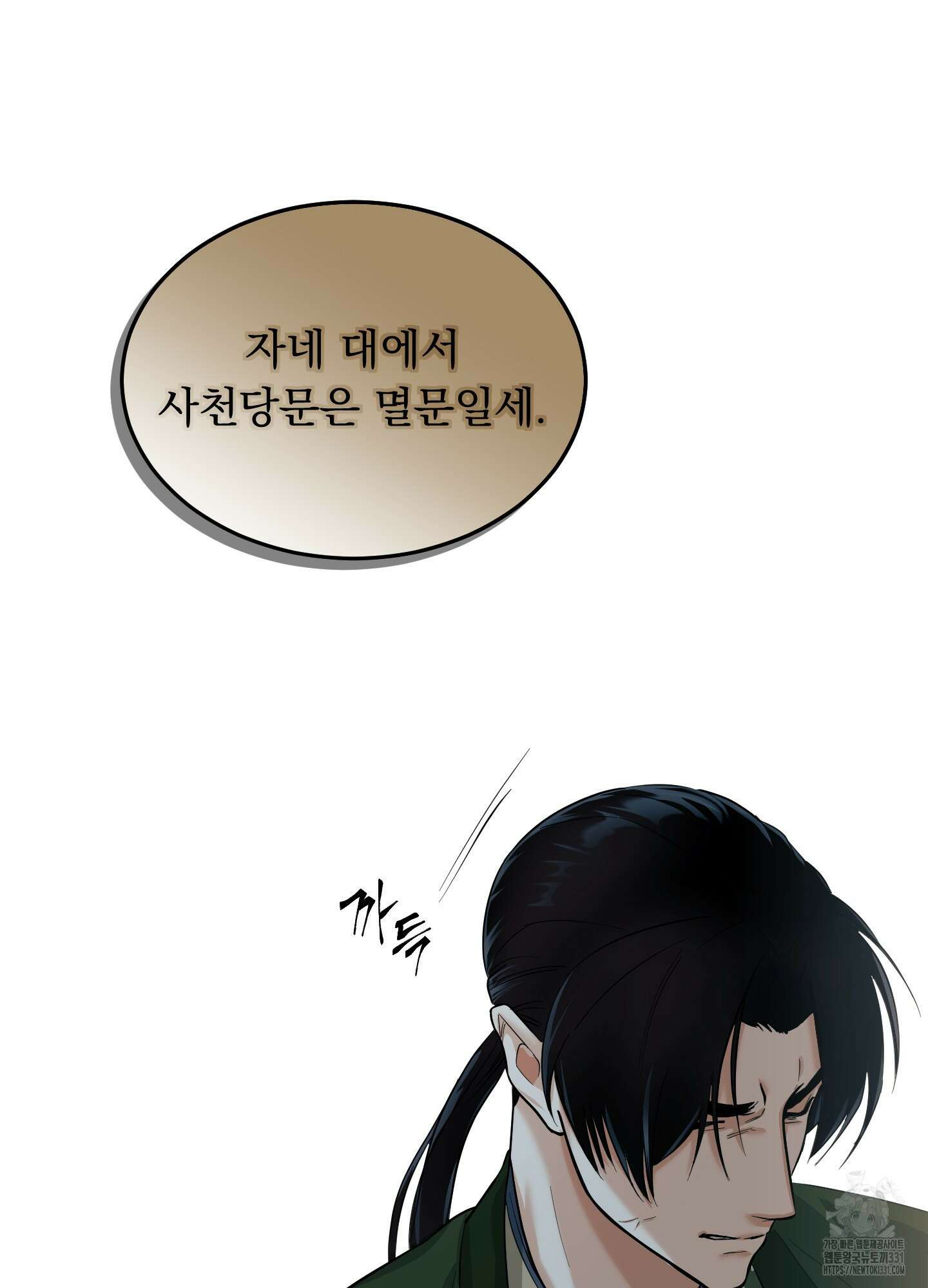 마교주의 첩으로 살아남기 6화 55