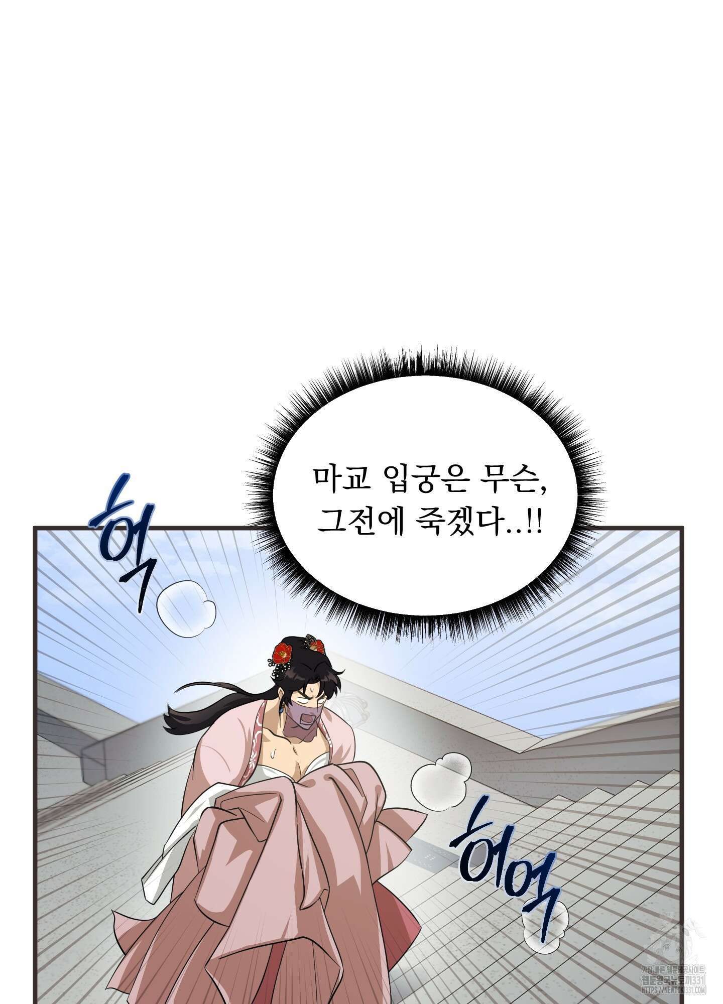 마교주의 첩으로 살아남기 6화 60