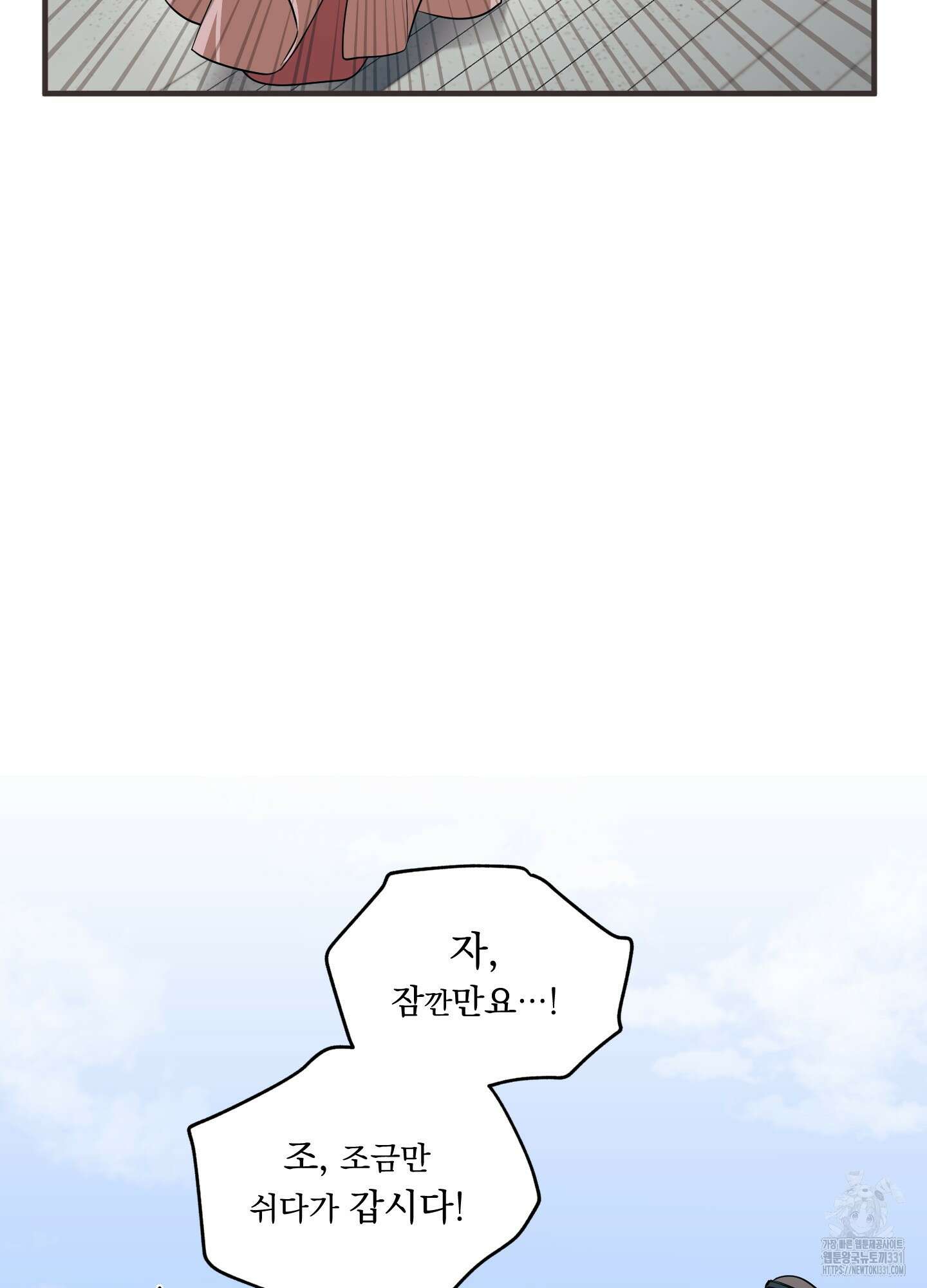 마교주의 첩으로 살아남기 6화 61