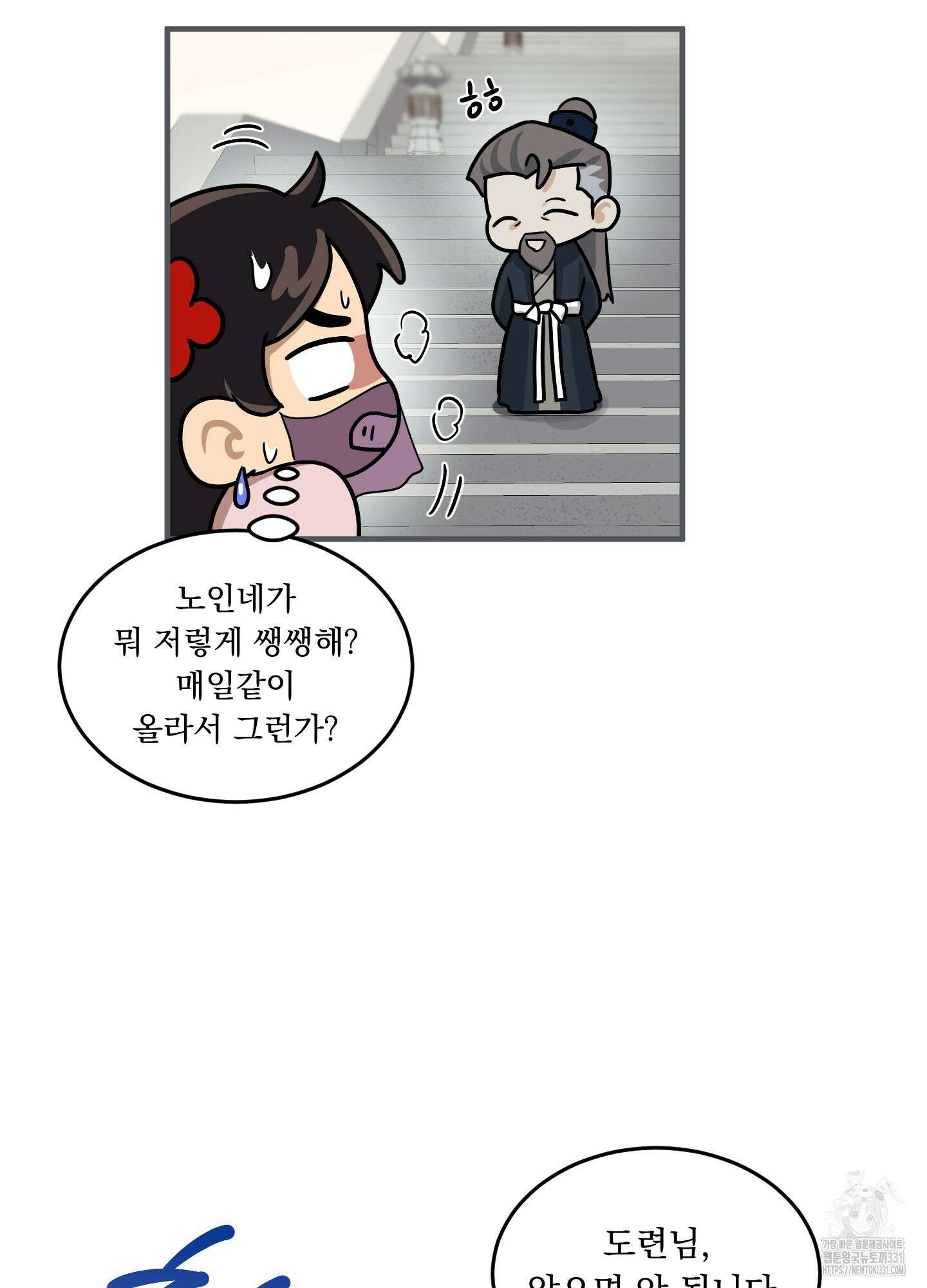 마교주의 첩으로 살아남기 6화 63
