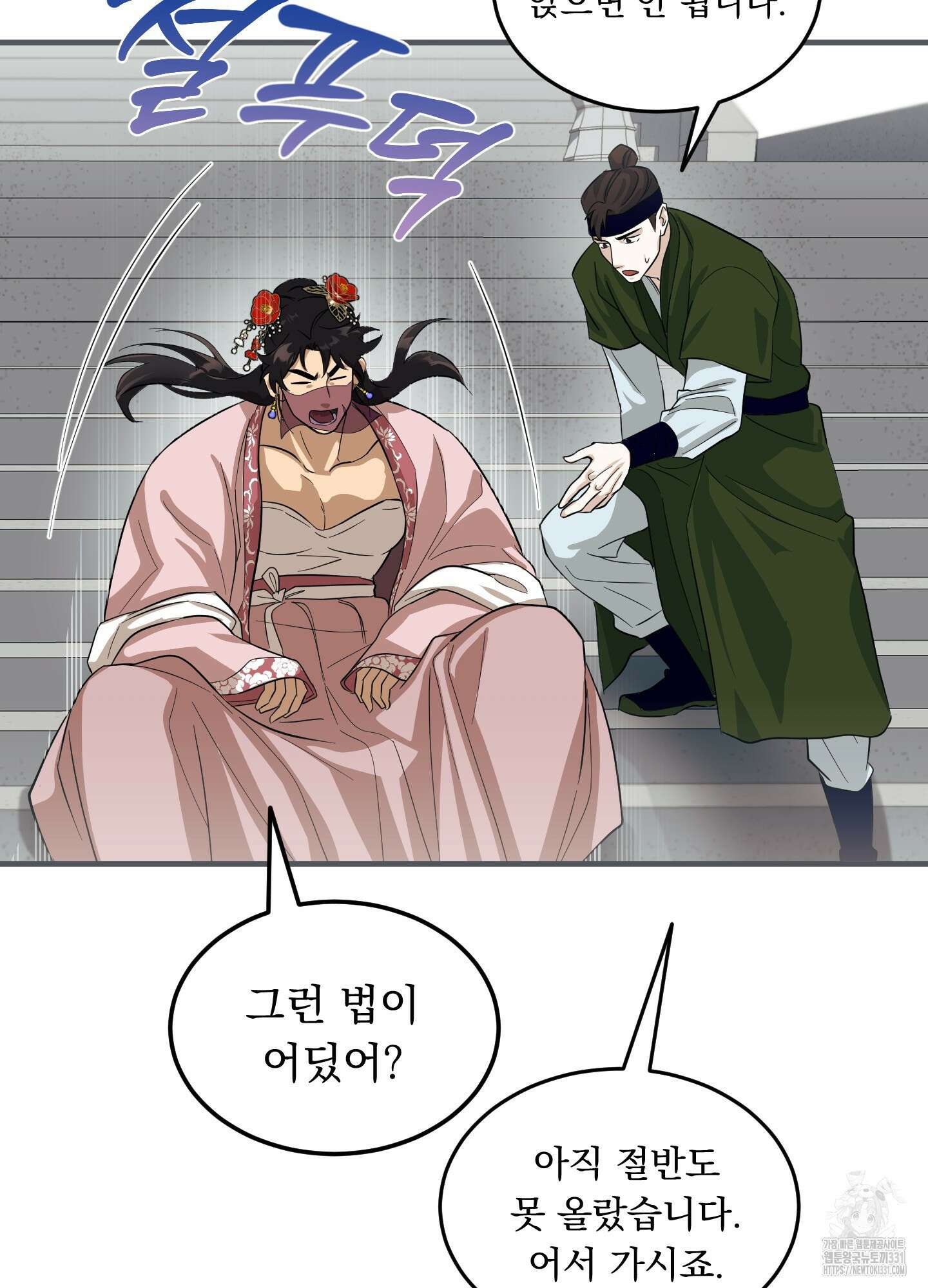 마교주의 첩으로 살아남기 6화 64