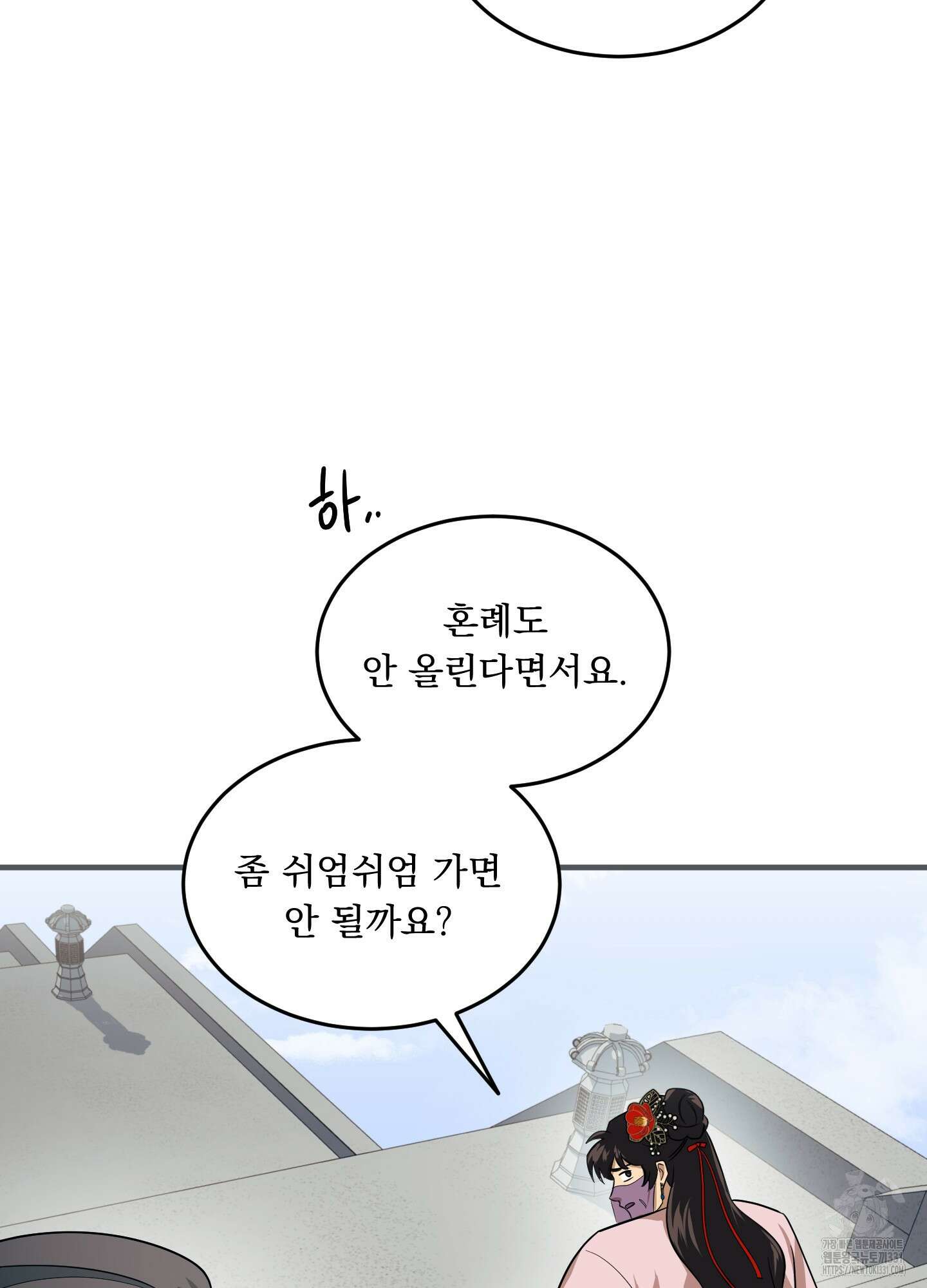 마교주의 첩으로 살아남기 6화 65