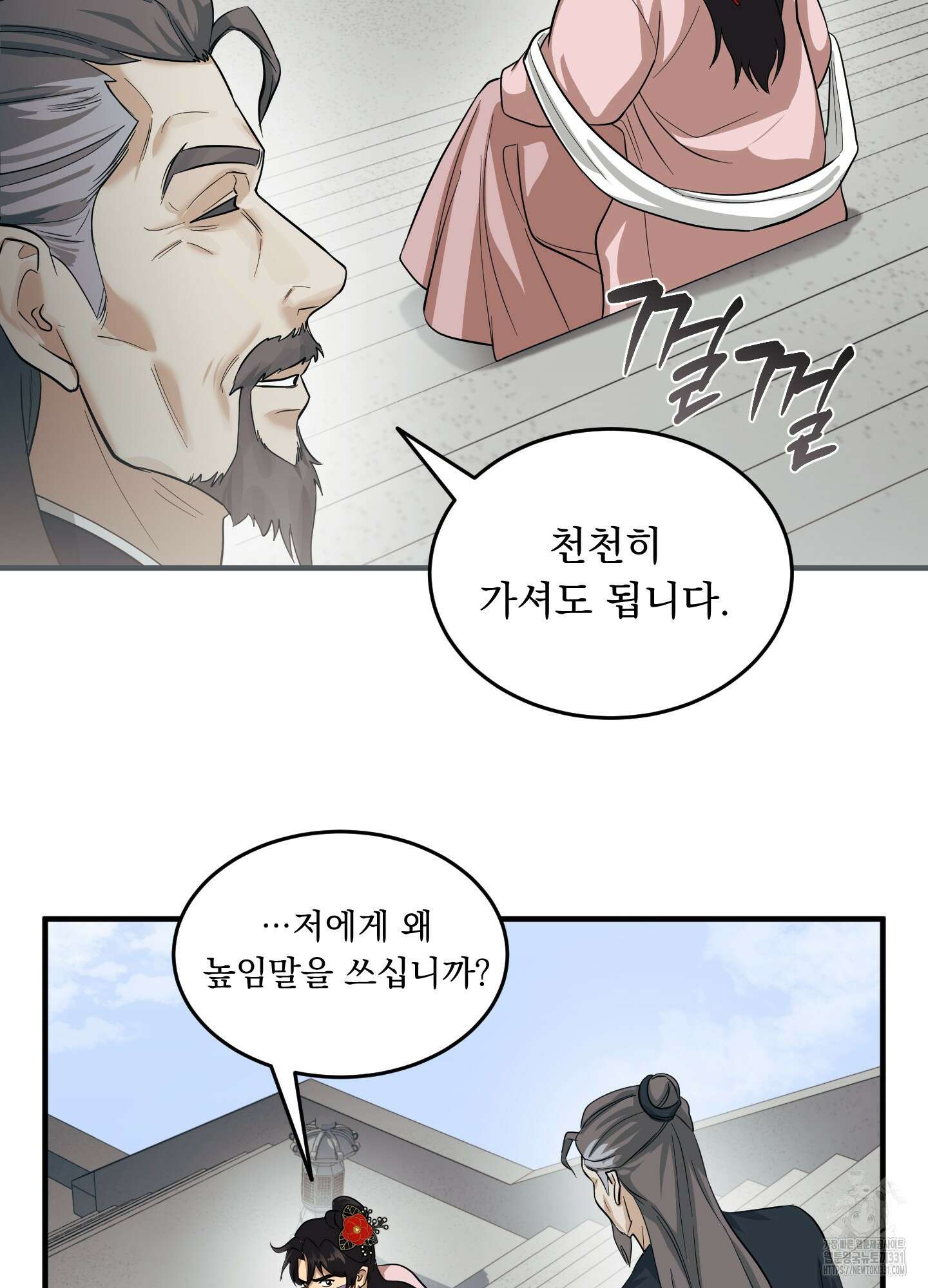 마교주의 첩으로 살아남기 6화 66
