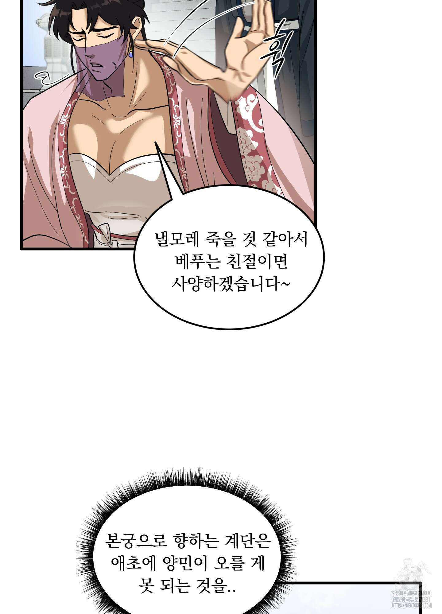마교주의 첩으로 살아남기 6화 68