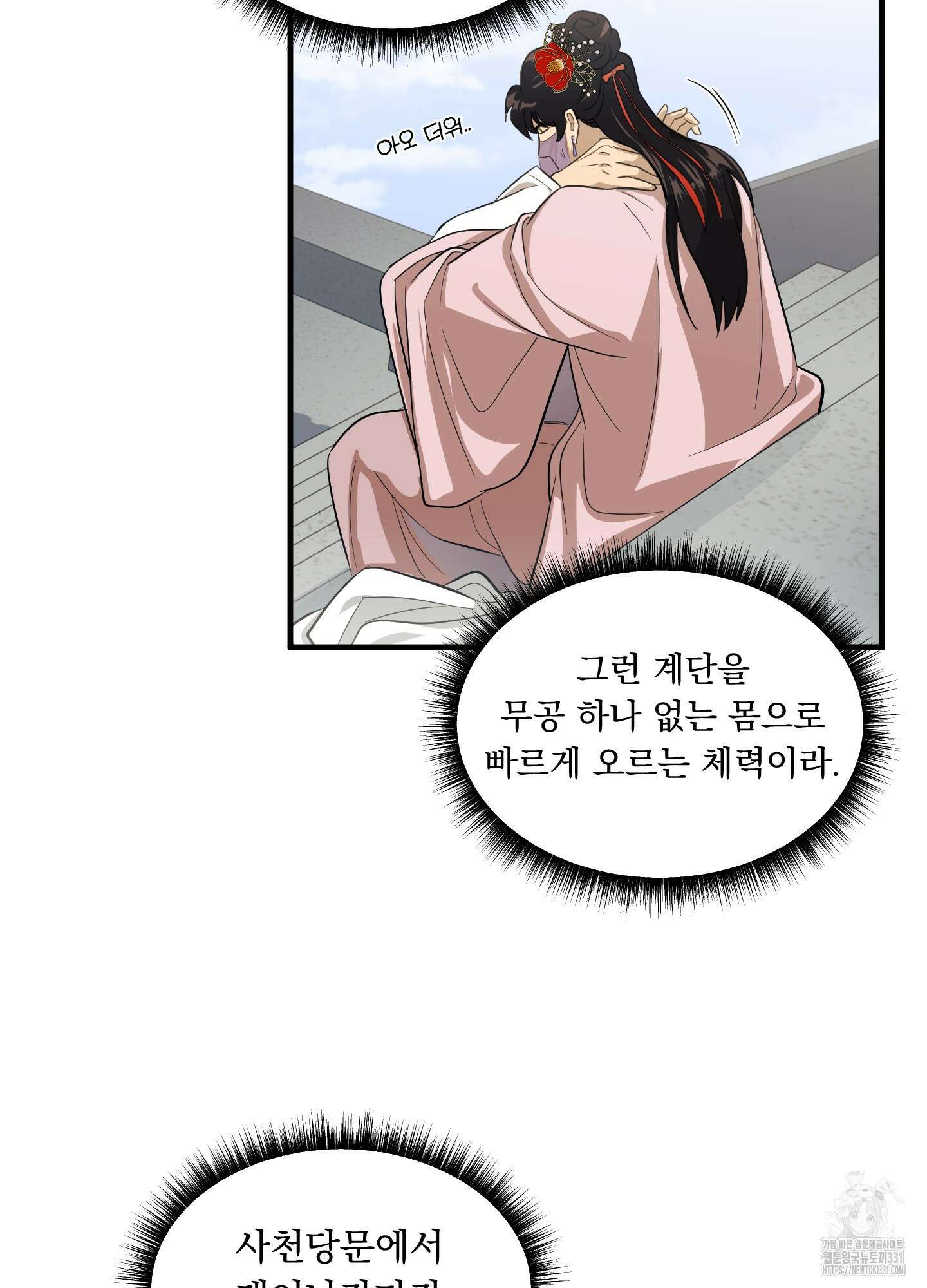 마교주의 첩으로 살아남기 6화 69