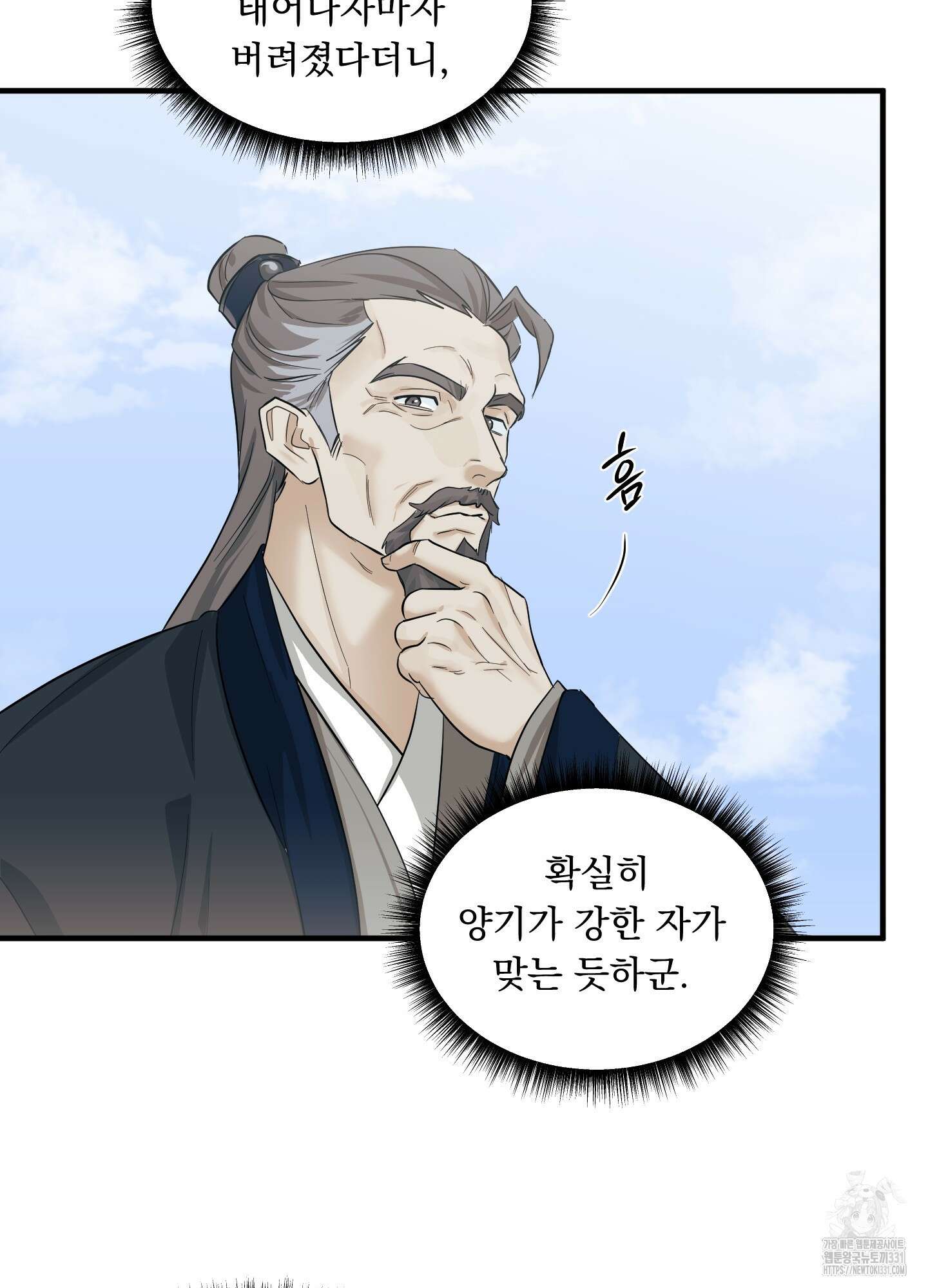 마교주의 첩으로 살아남기 6화 70