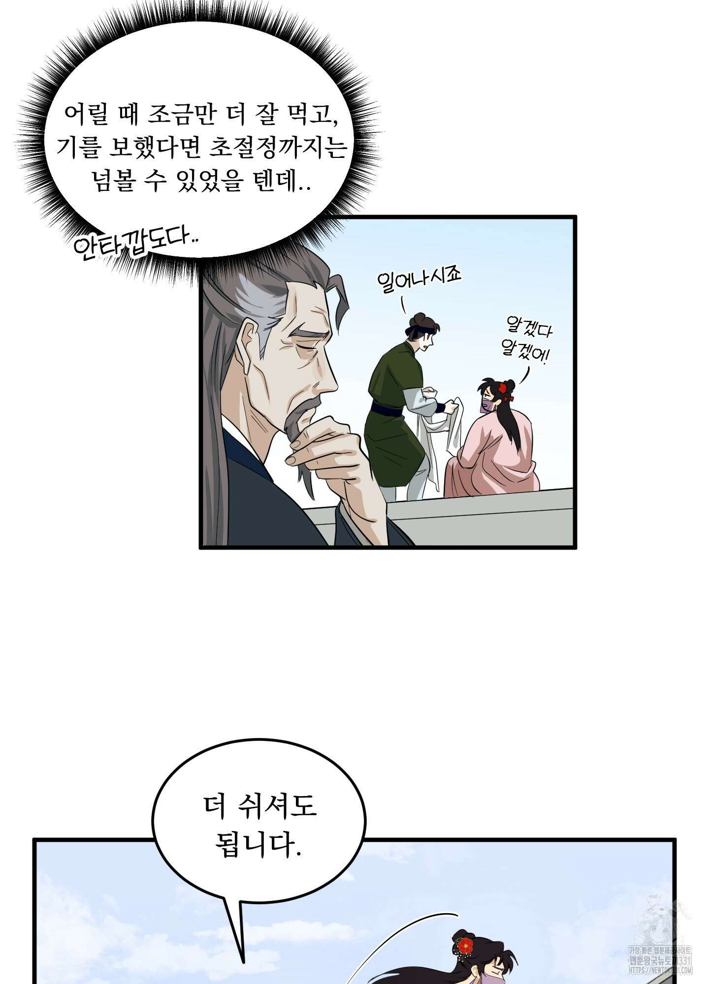 마교주의 첩으로 살아남기 6화 71