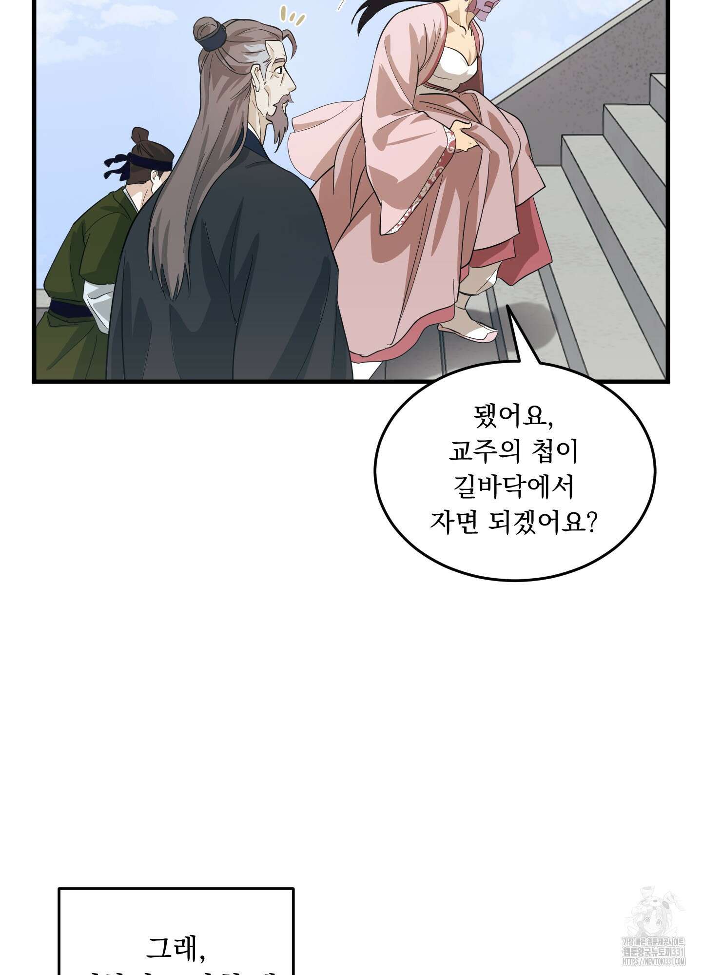 마교주의 첩으로 살아남기 6화 72
