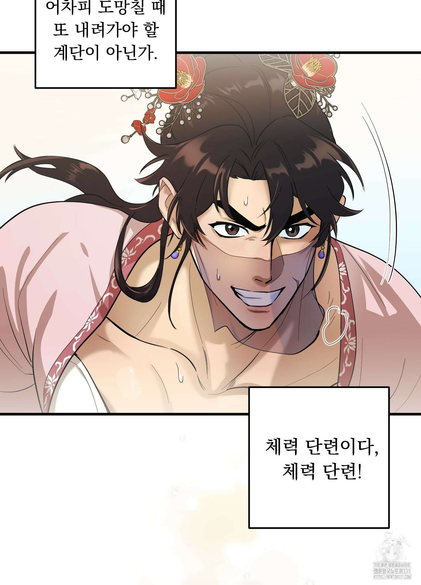 마교주의 첩으로 살아남기 6화 73