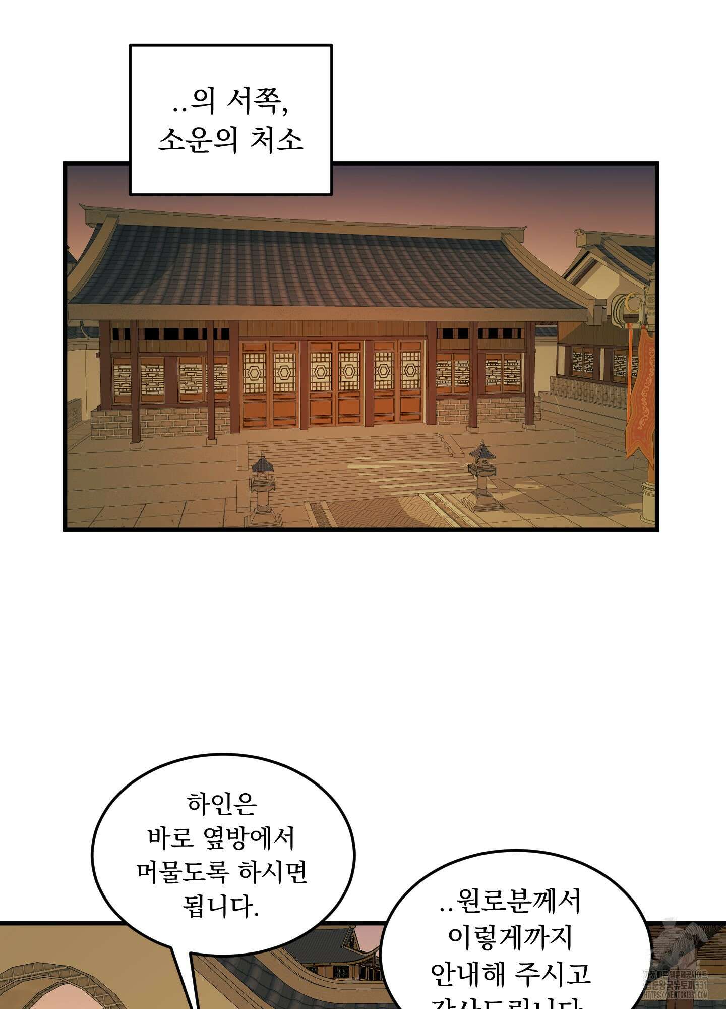 마교주의 첩으로 살아남기 6화 76