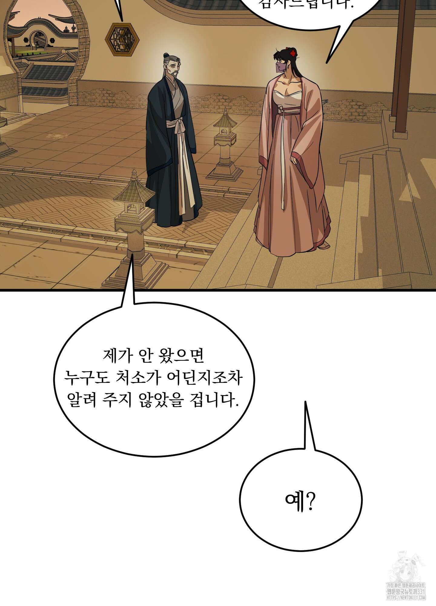 마교주의 첩으로 살아남기 6화 77