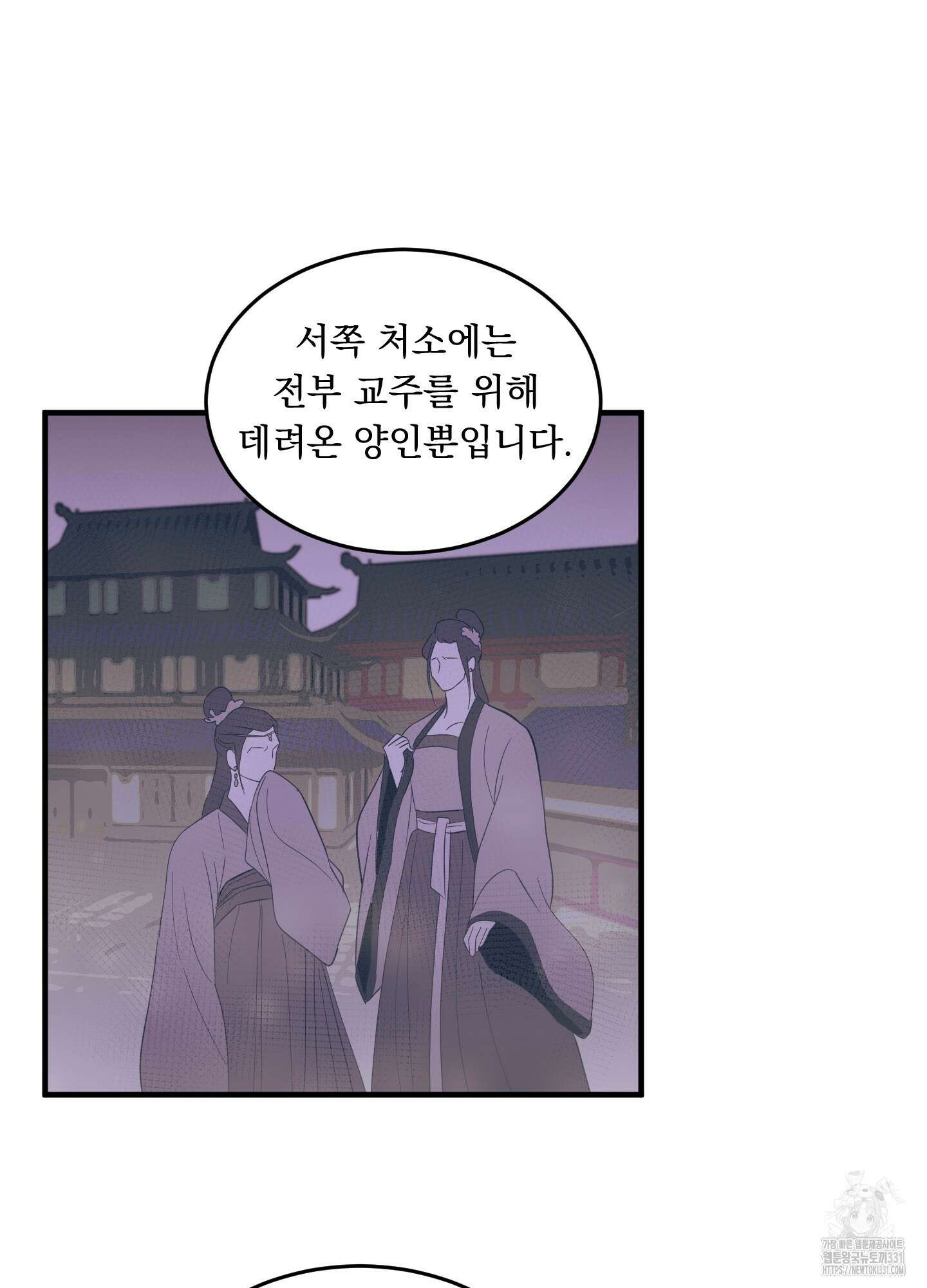 마교주의 첩으로 살아남기 6화 78