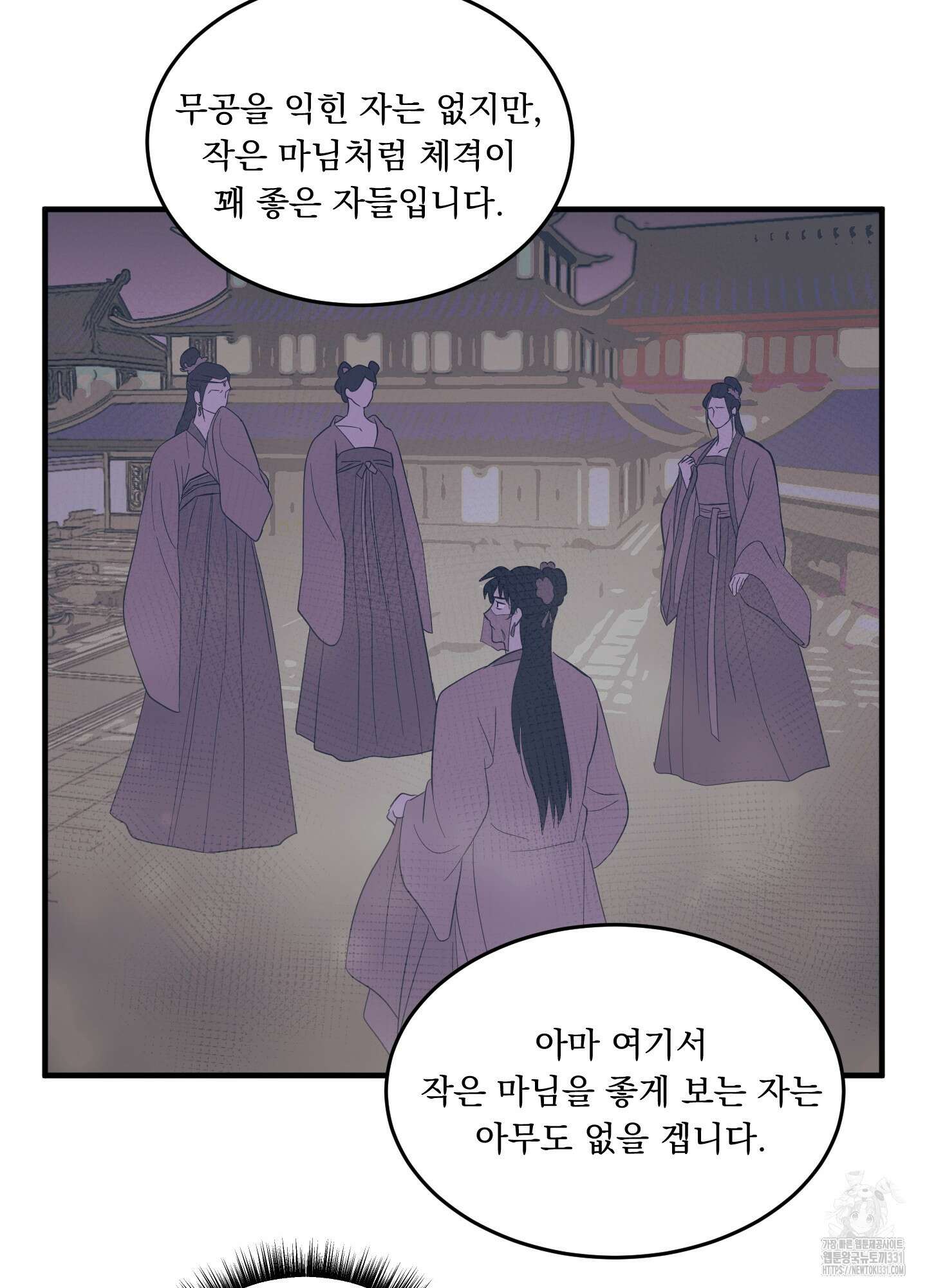 마교주의 첩으로 살아남기 6화 79