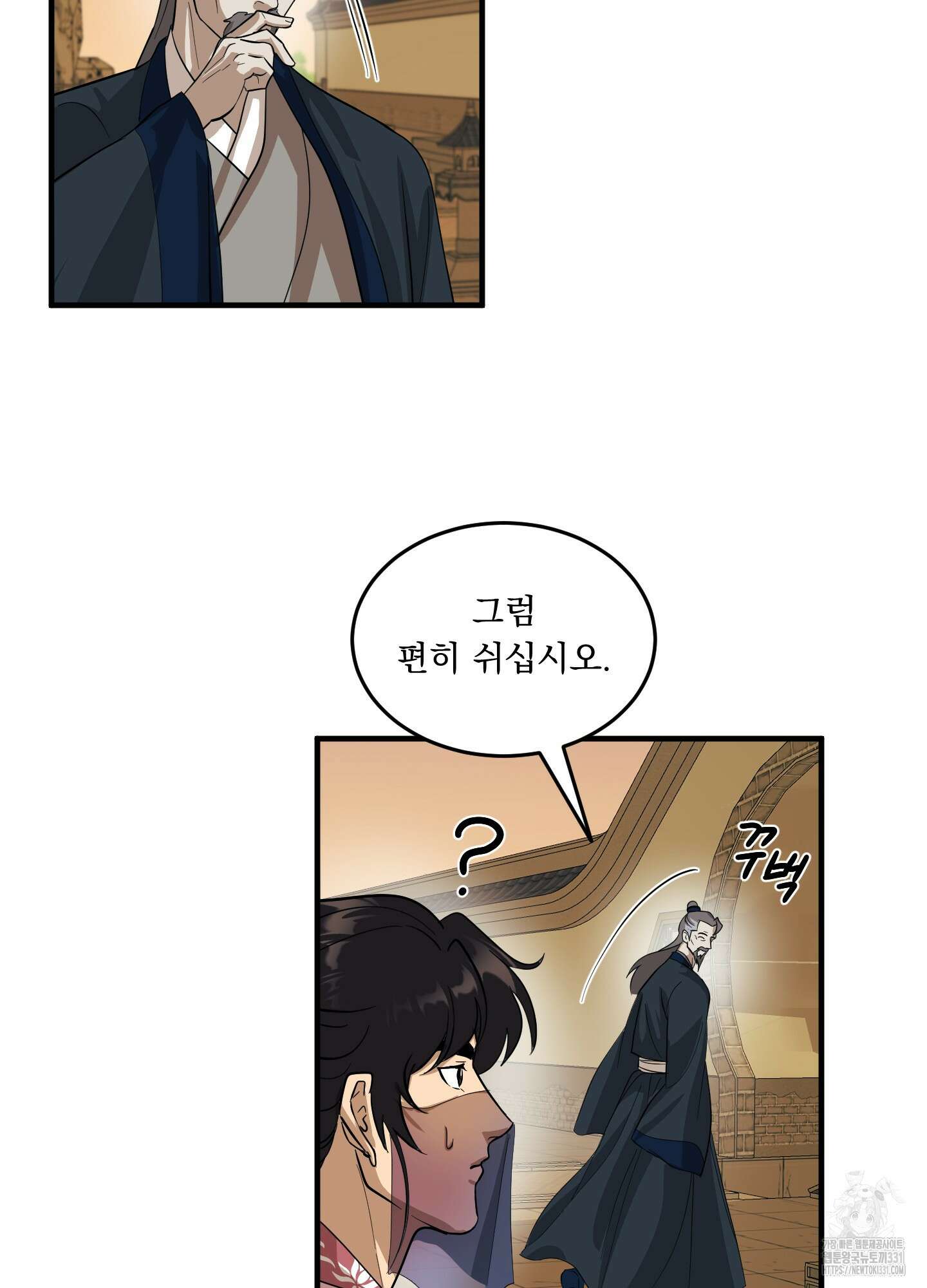 마교주의 첩으로 살아남기 6화 82