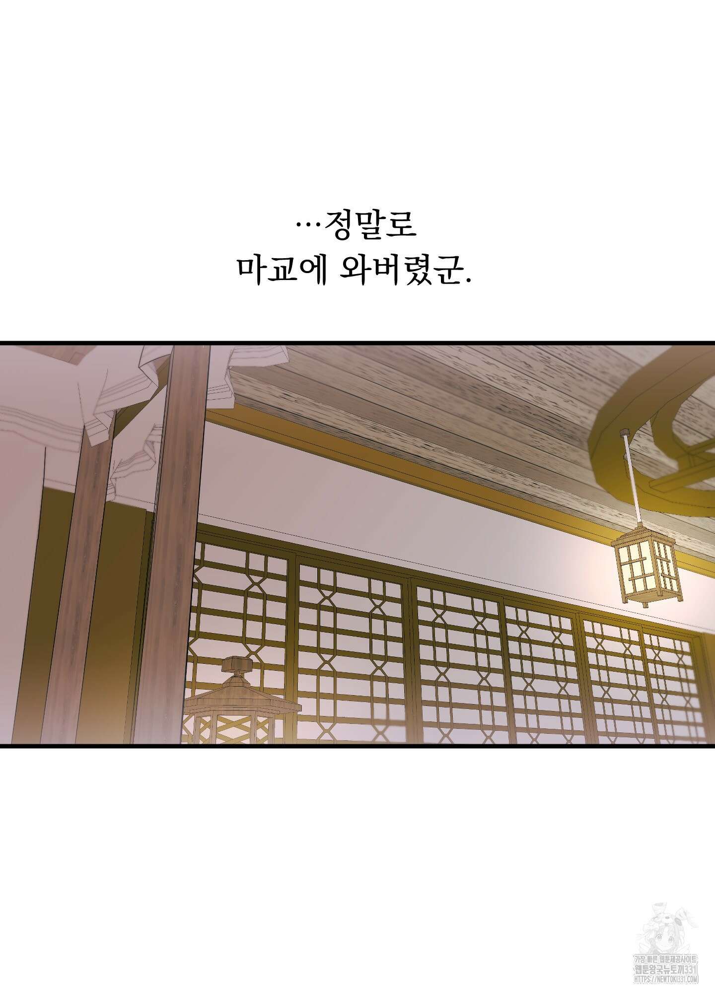 마교주의 첩으로 살아남기 6화 86
