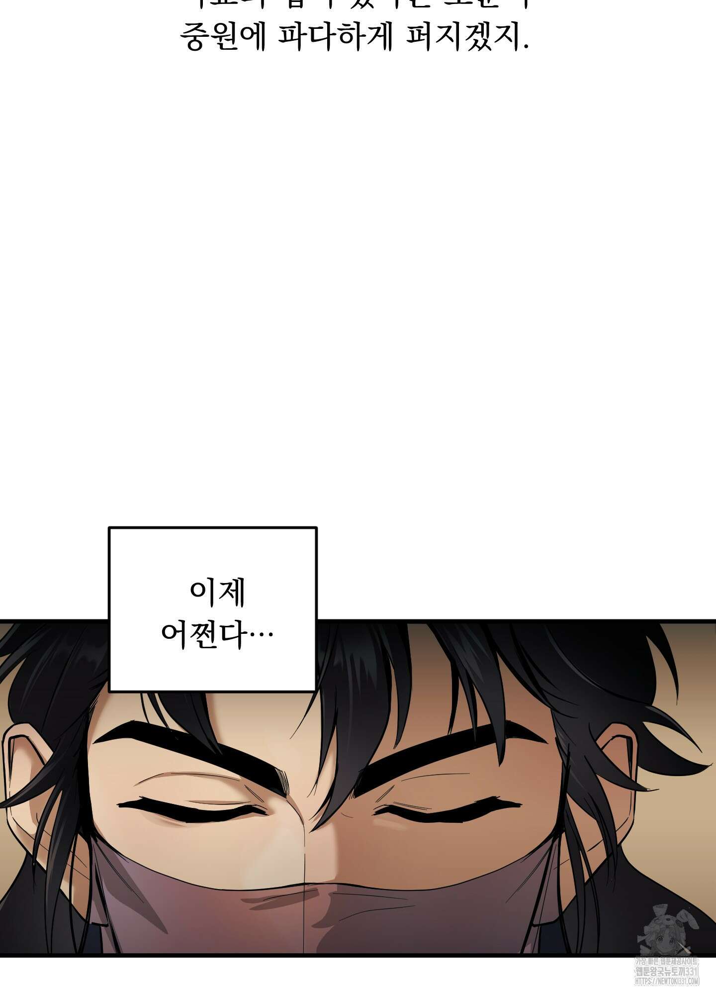 마교주의 첩으로 살아남기 6화 88