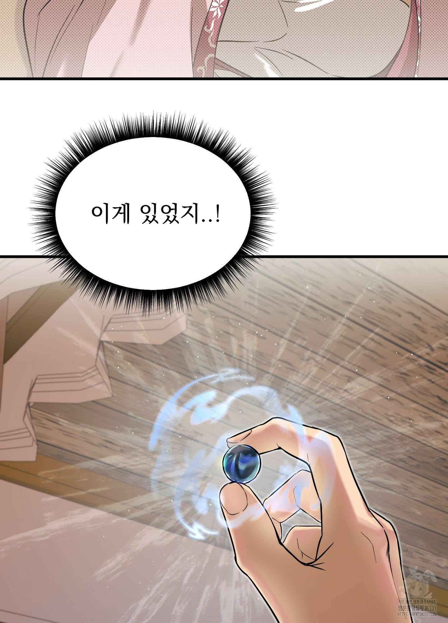 마교주의 첩으로 살아남기 6화 92