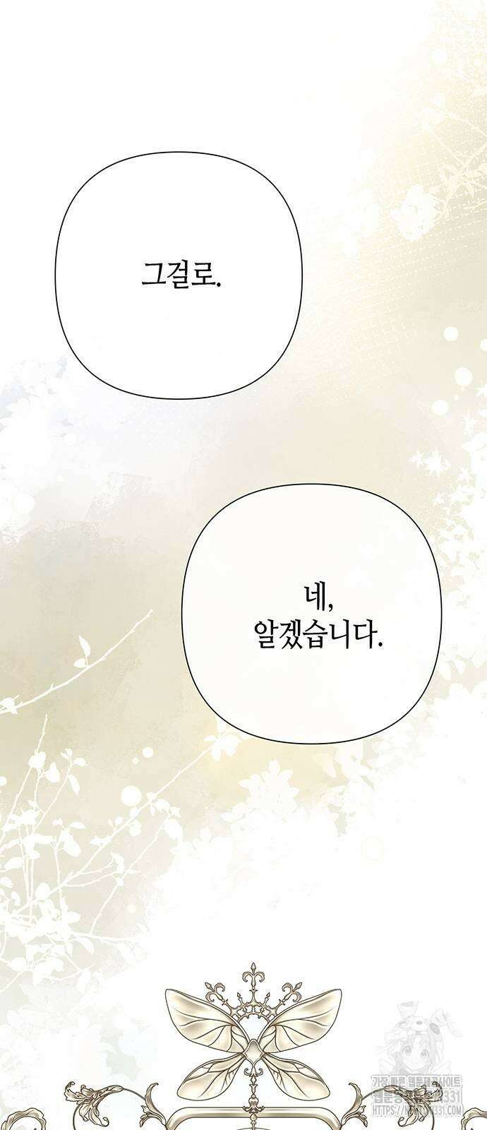 문제적 왕자님 74화 7