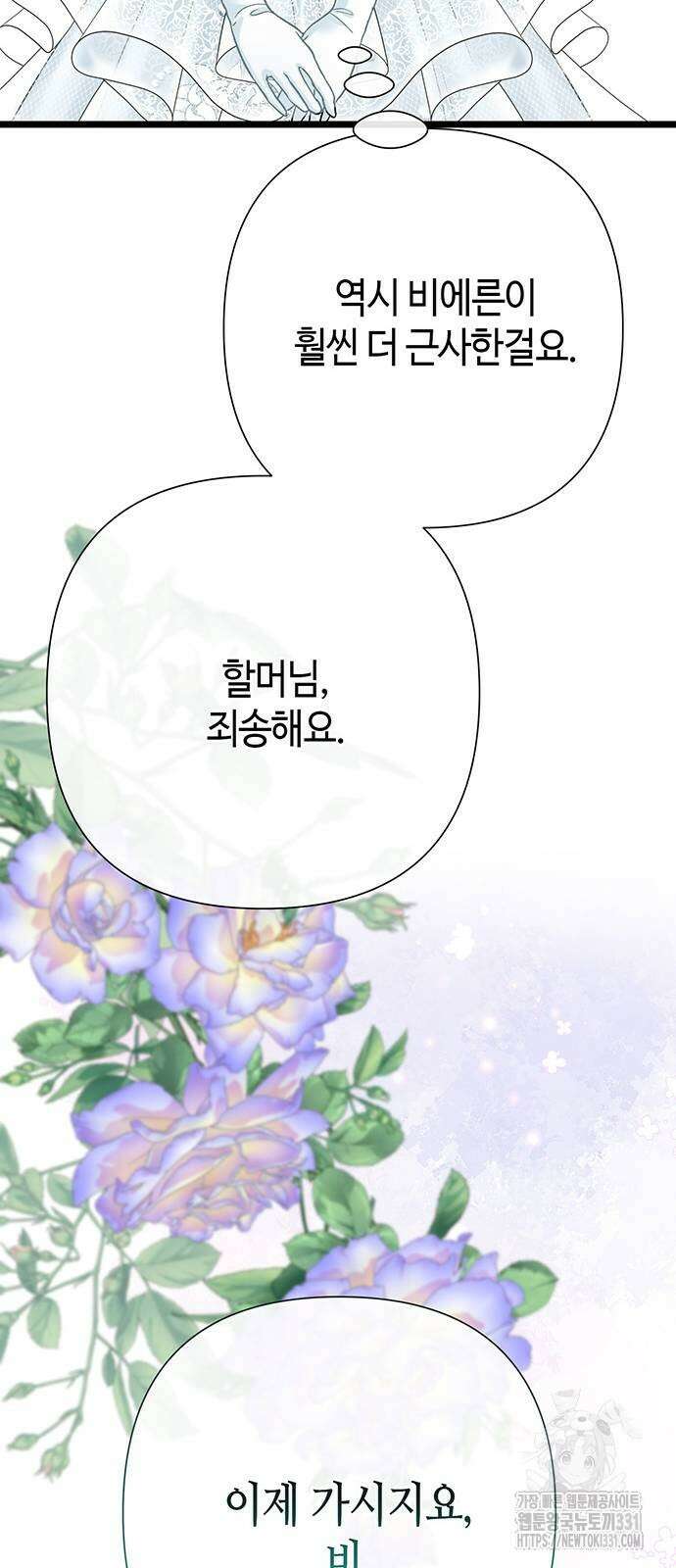 문제적 왕자님 74화 10
