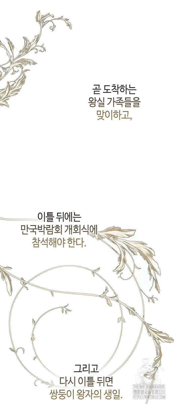 문제적 왕자님 74화 12