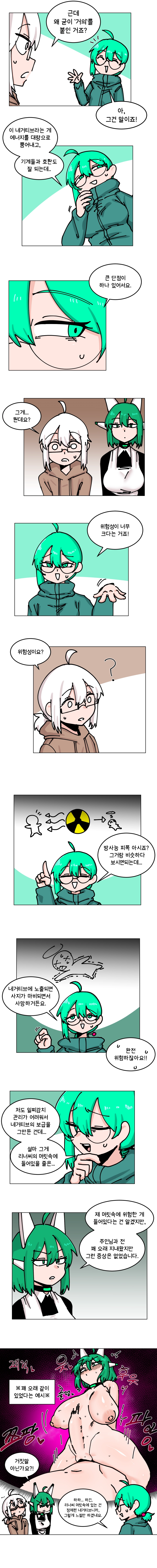 매주 야스하는 만화 44화 1