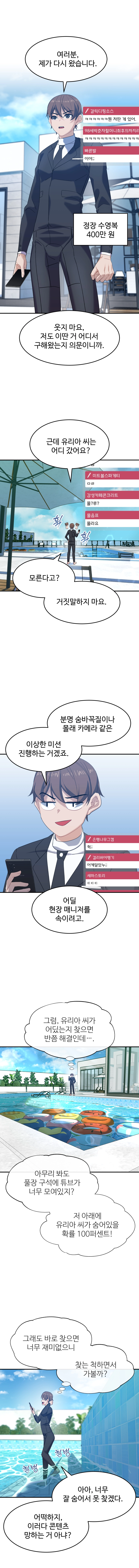 최애의 매니저 23화 1