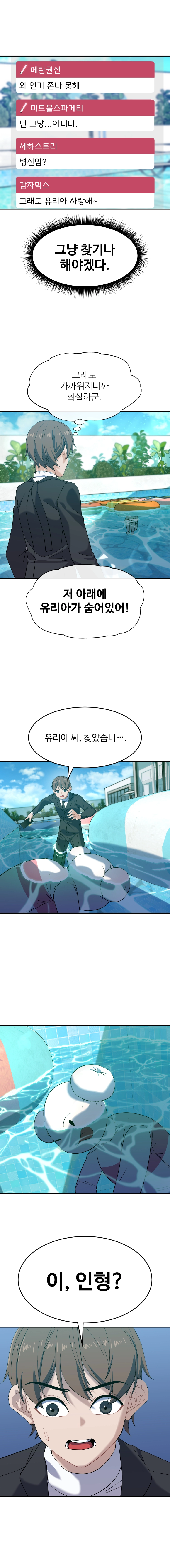 최애의 매니저 23화 2